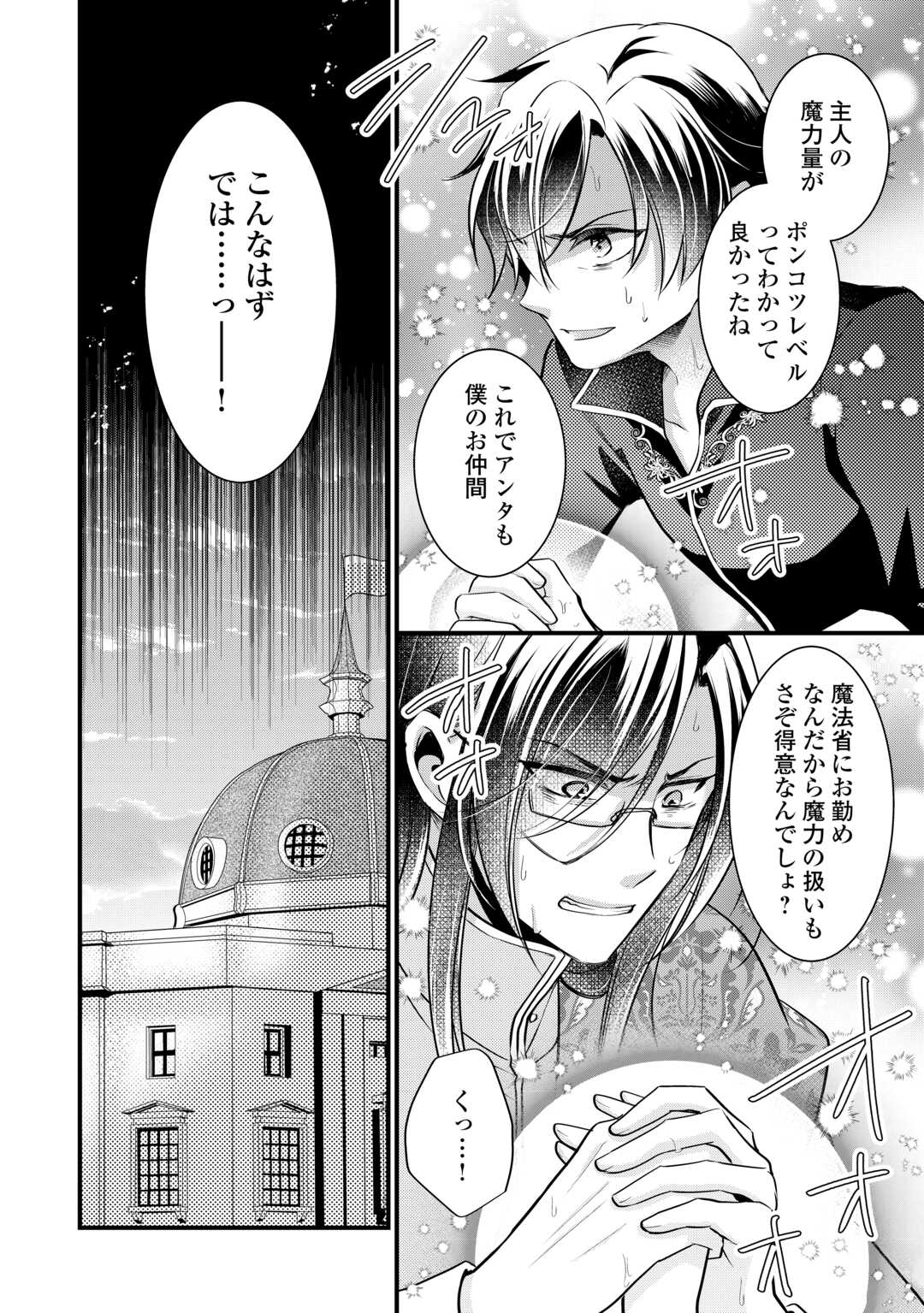 悪役令嬢はヒロインを虐めている場合ではない 第18話 - Page 20