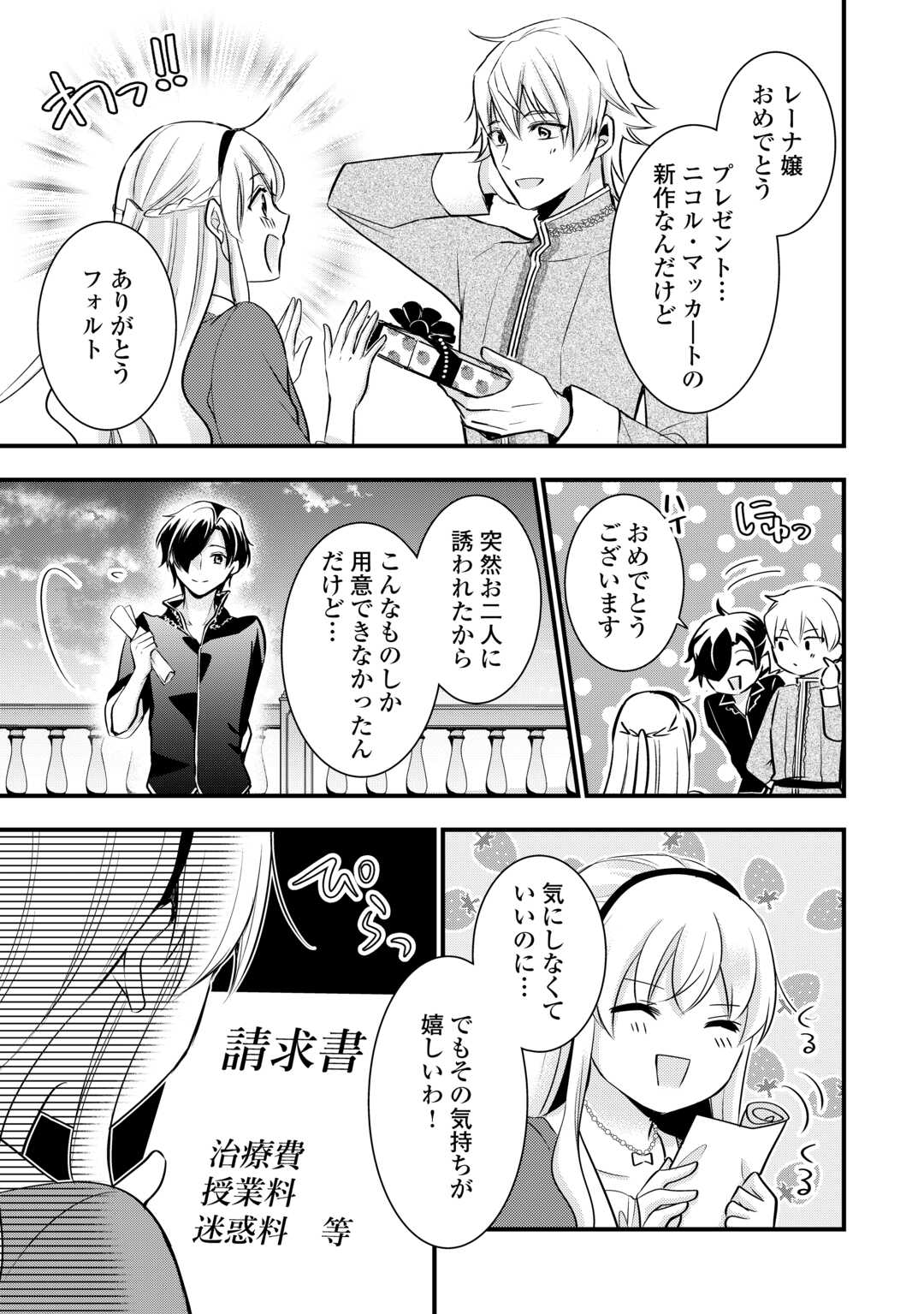 悪役令嬢はヒロインを虐めている場合ではない 第19.5話 - Page 3