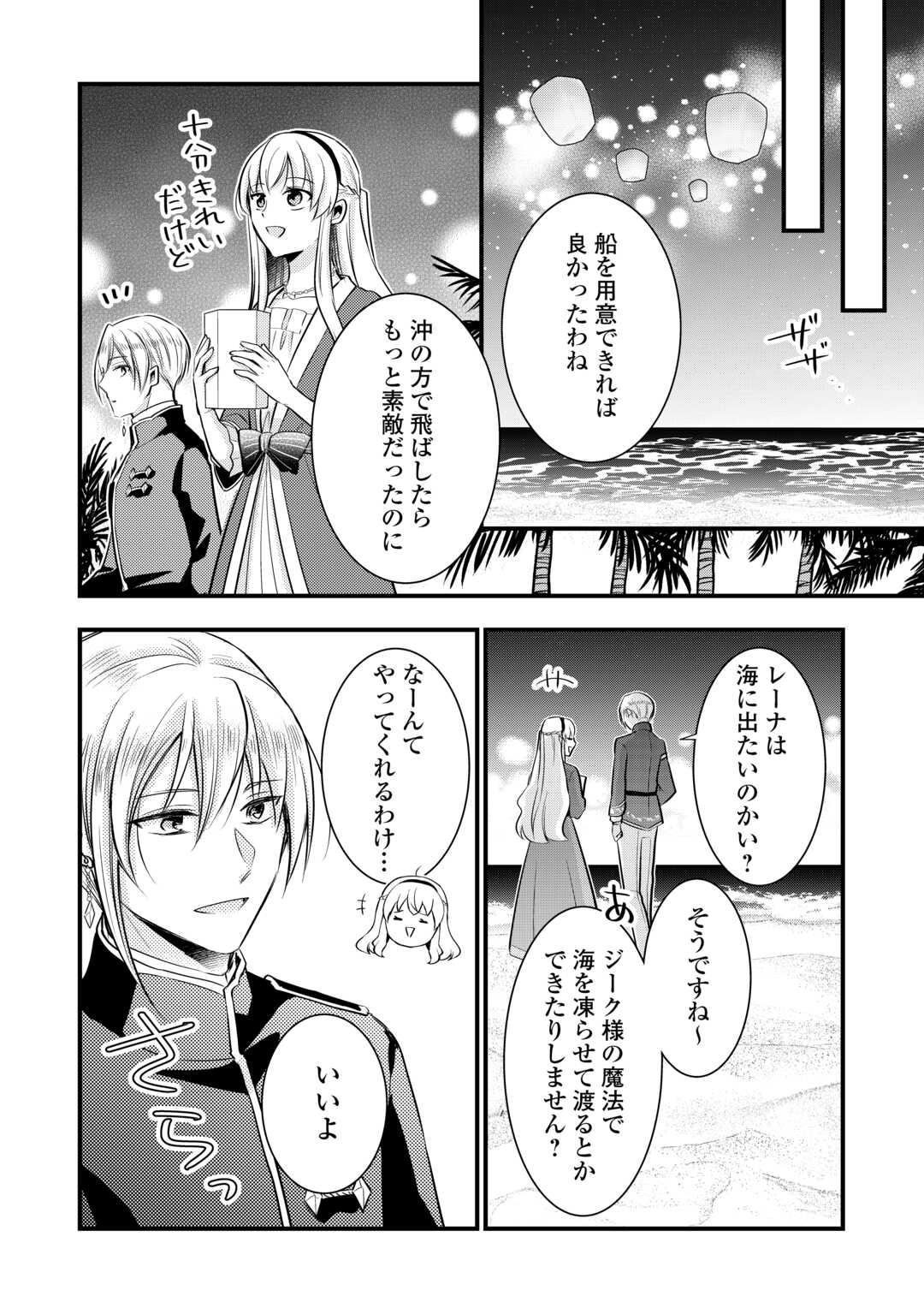 悪役令嬢はヒロインを虐めている場合ではない 第19.5話 - Page 10