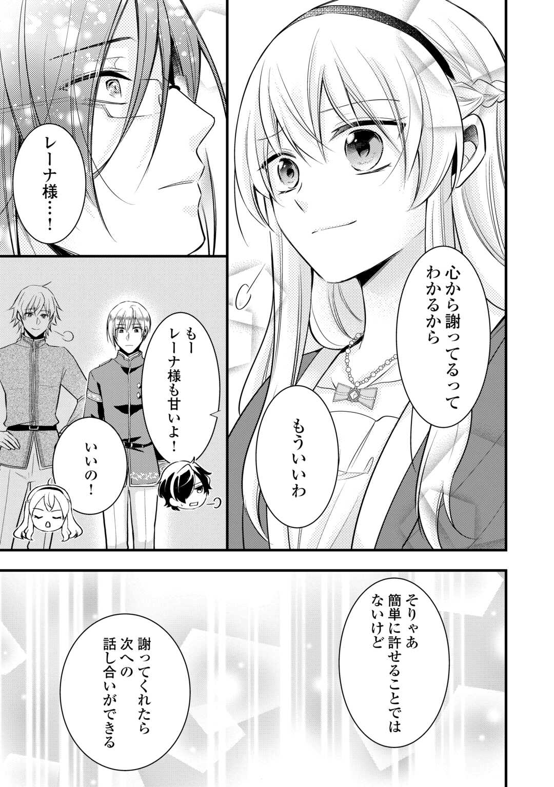 悪役令嬢はヒロインを虐めている場合ではない 第19話 - Page 13