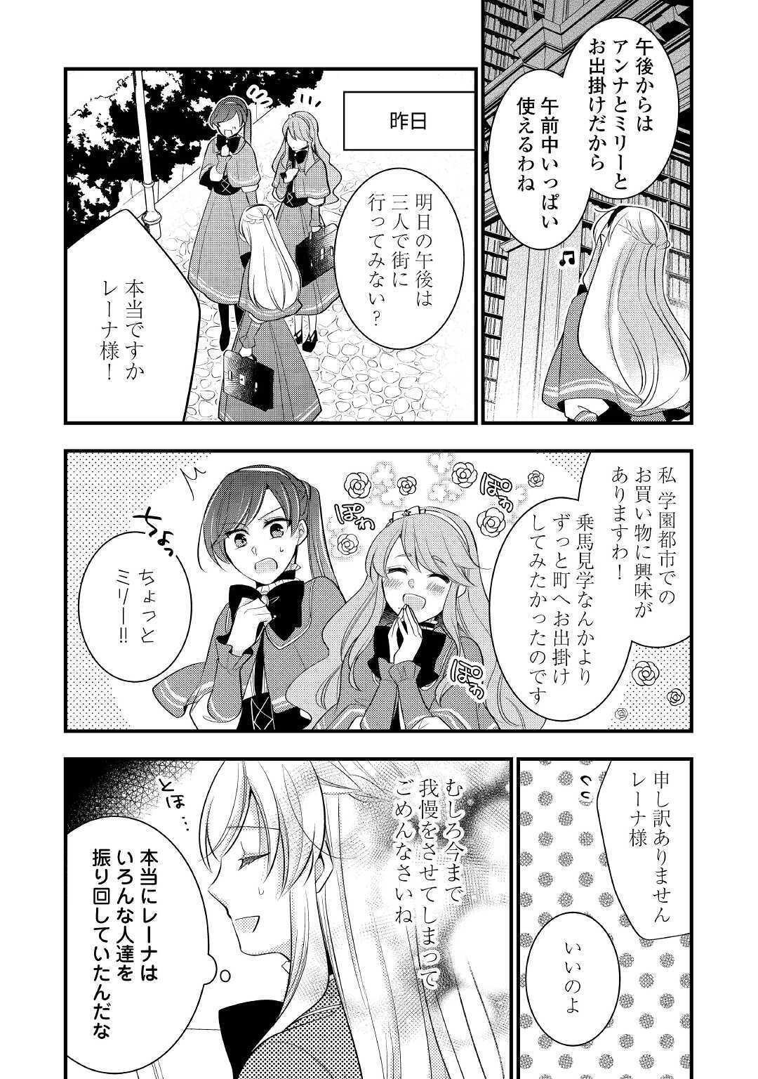 悪役令嬢はヒロインを虐めている場合ではない 第2.2話 - Page 9