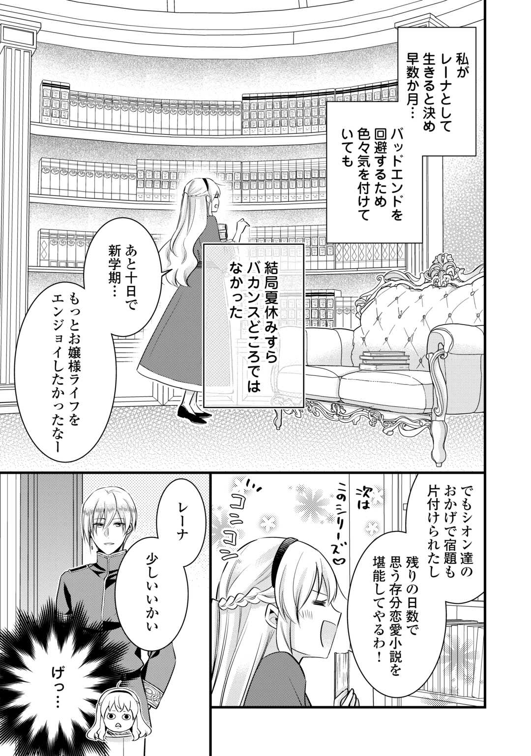 悪役令嬢はヒロインを虐めている場合ではない 第20話 - Page 5