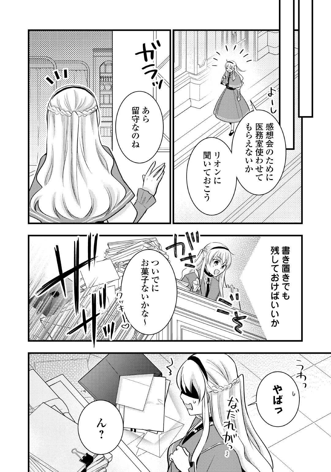 悪役令嬢はヒロインを虐めている場合ではない 第21.5話 - Page 1