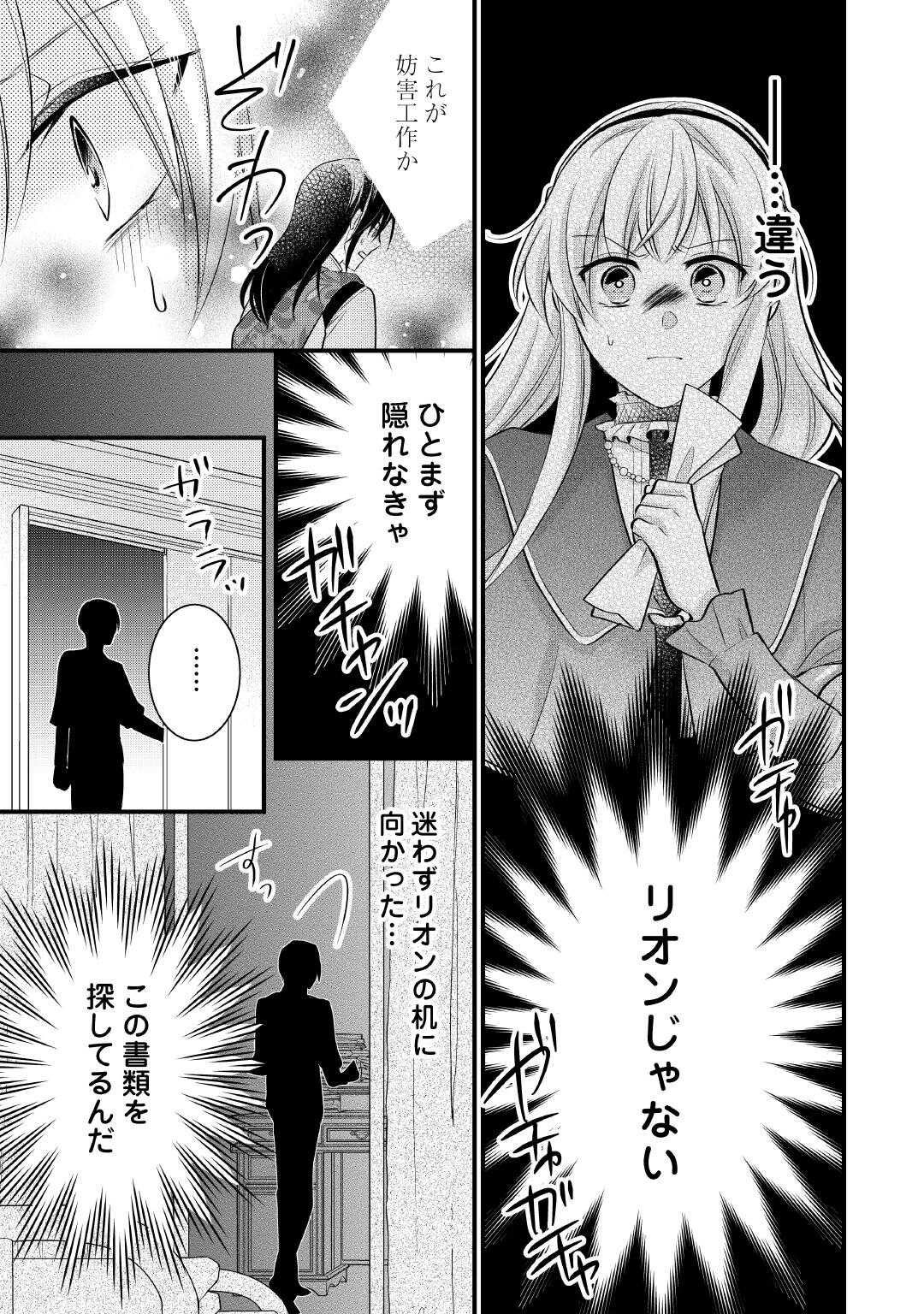 悪役令嬢はヒロインを虐めている場合ではない 第21.5話 - Page 6