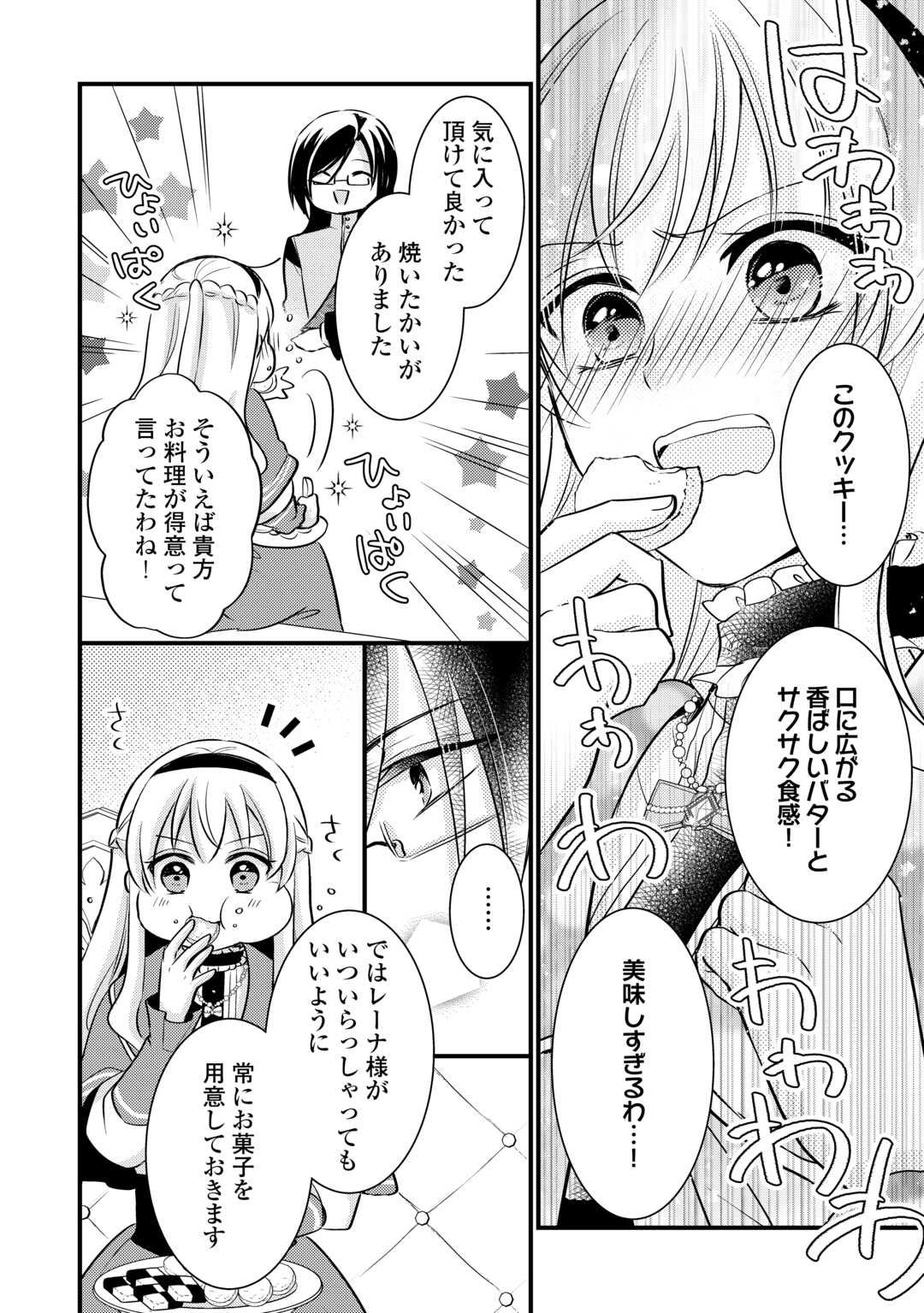 悪役令嬢はヒロインを虐めている場合ではない 第21話 - Page 6