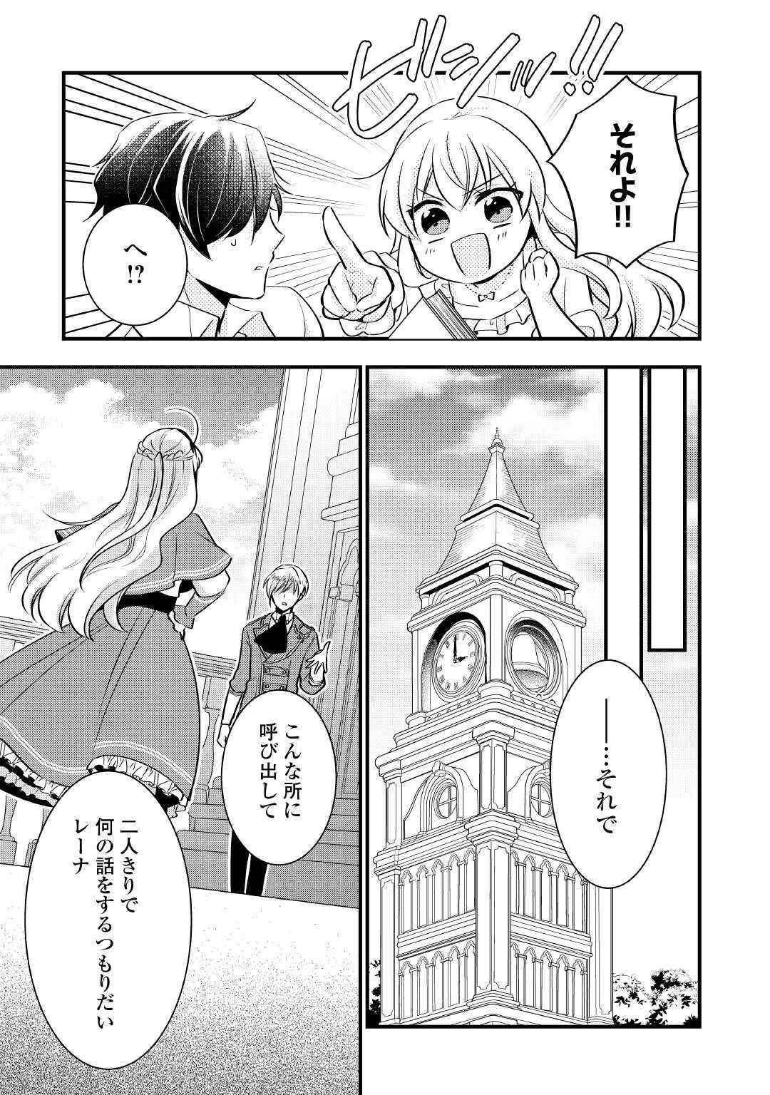 悪役令嬢はヒロインを虐めている場合ではない 第22.5話 - Page 4