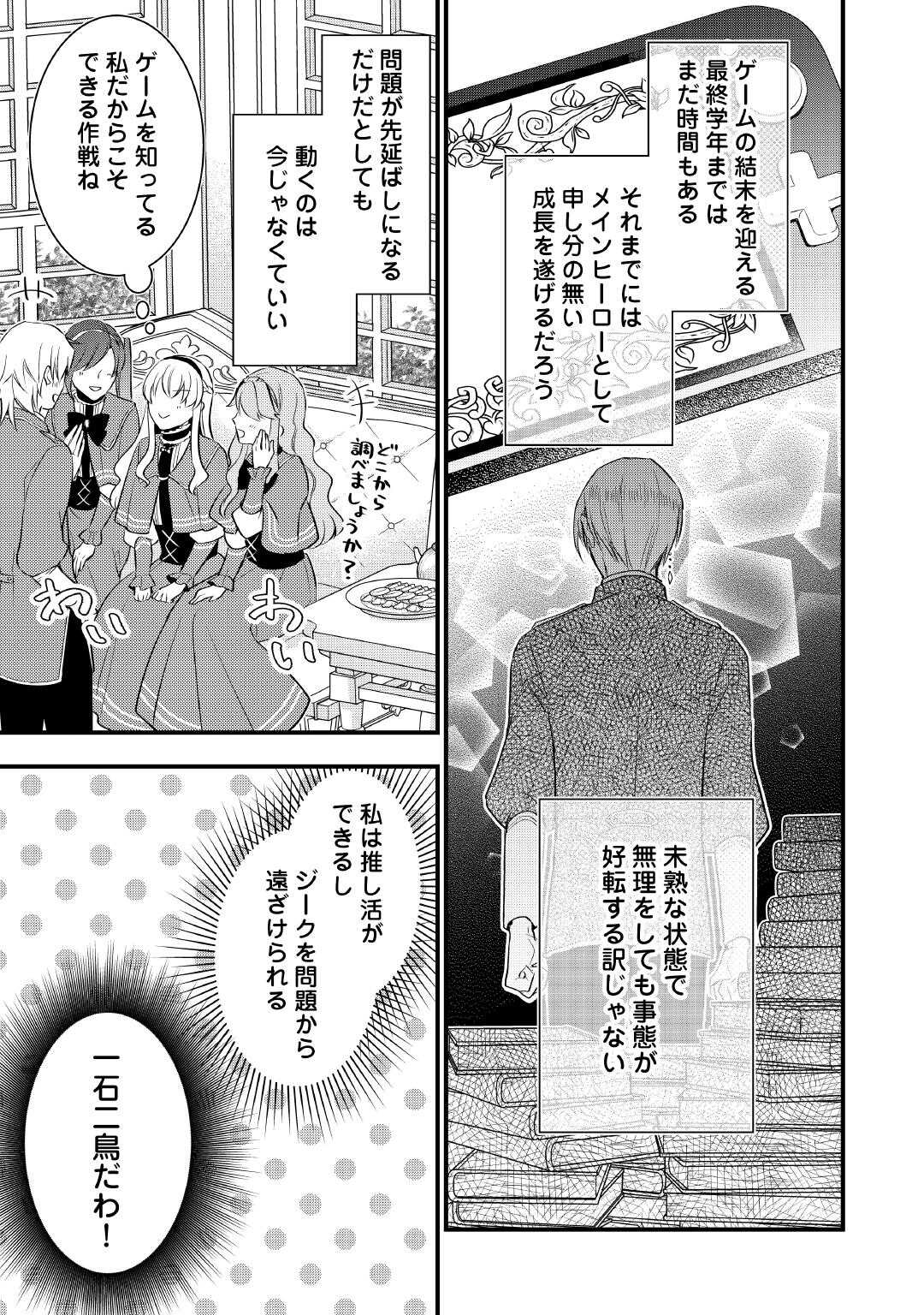 悪役令嬢はヒロインを虐めている場合ではない 第22.5話 - Page 12