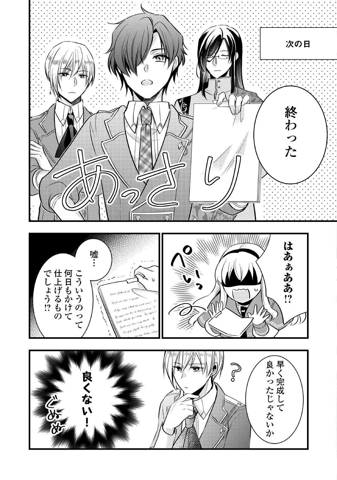 悪役令嬢はヒロインを虐めている場合ではない 第22.5話 - Page 13