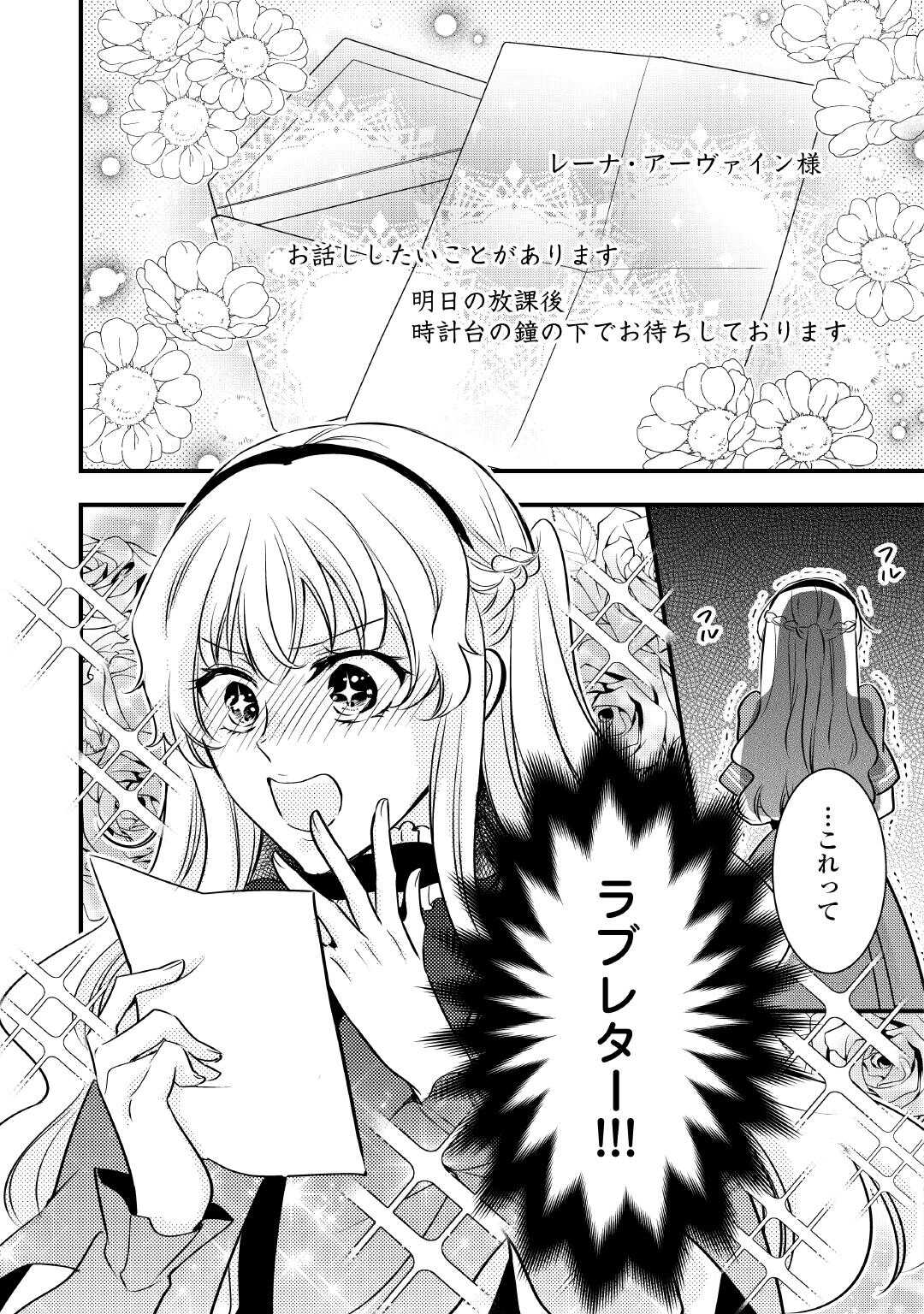 悪役令嬢はヒロインを虐めている場合ではない 第22.5話 - Page 19