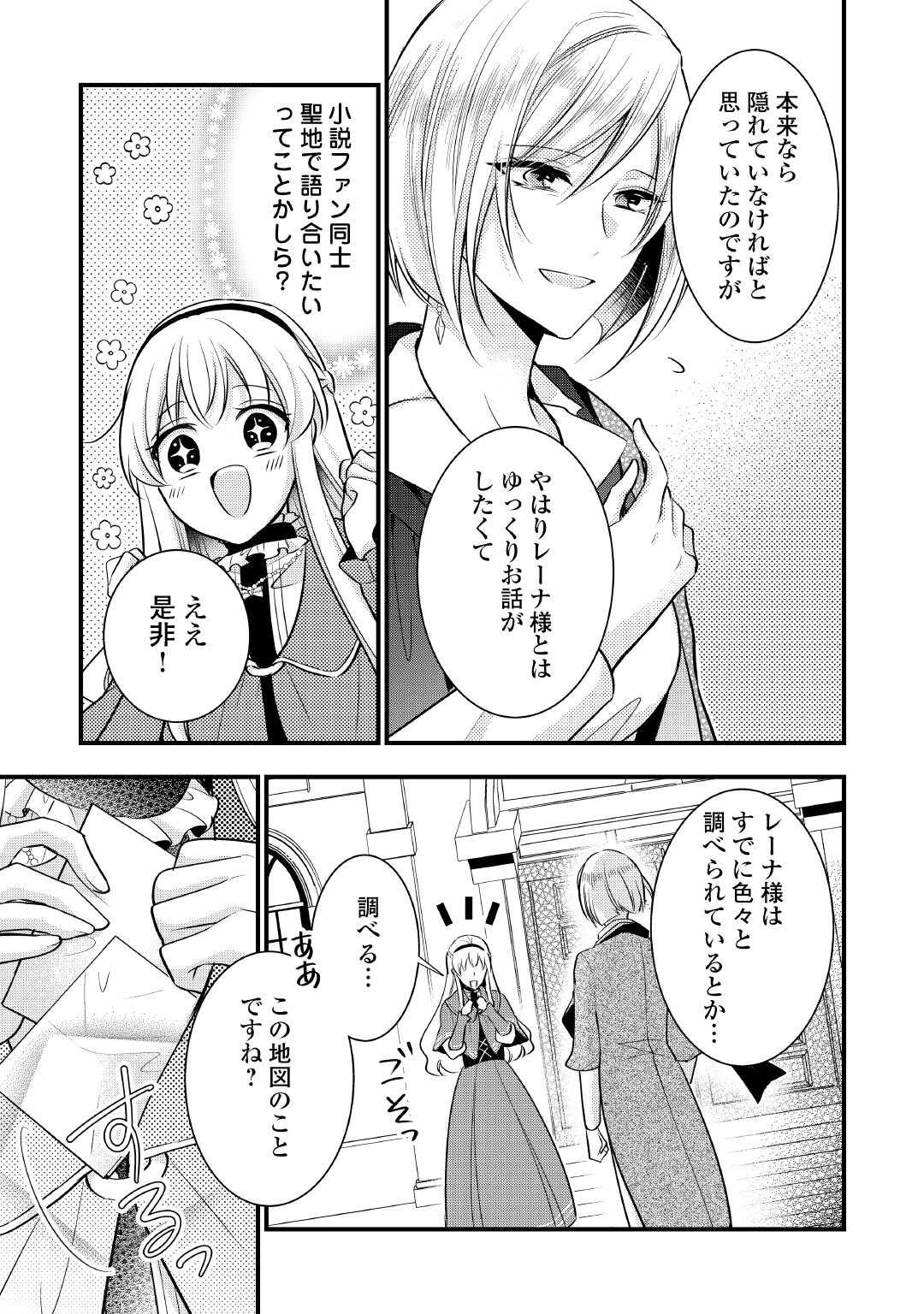 悪役令嬢はヒロインを虐めている場合ではない 第23話 - Page 3