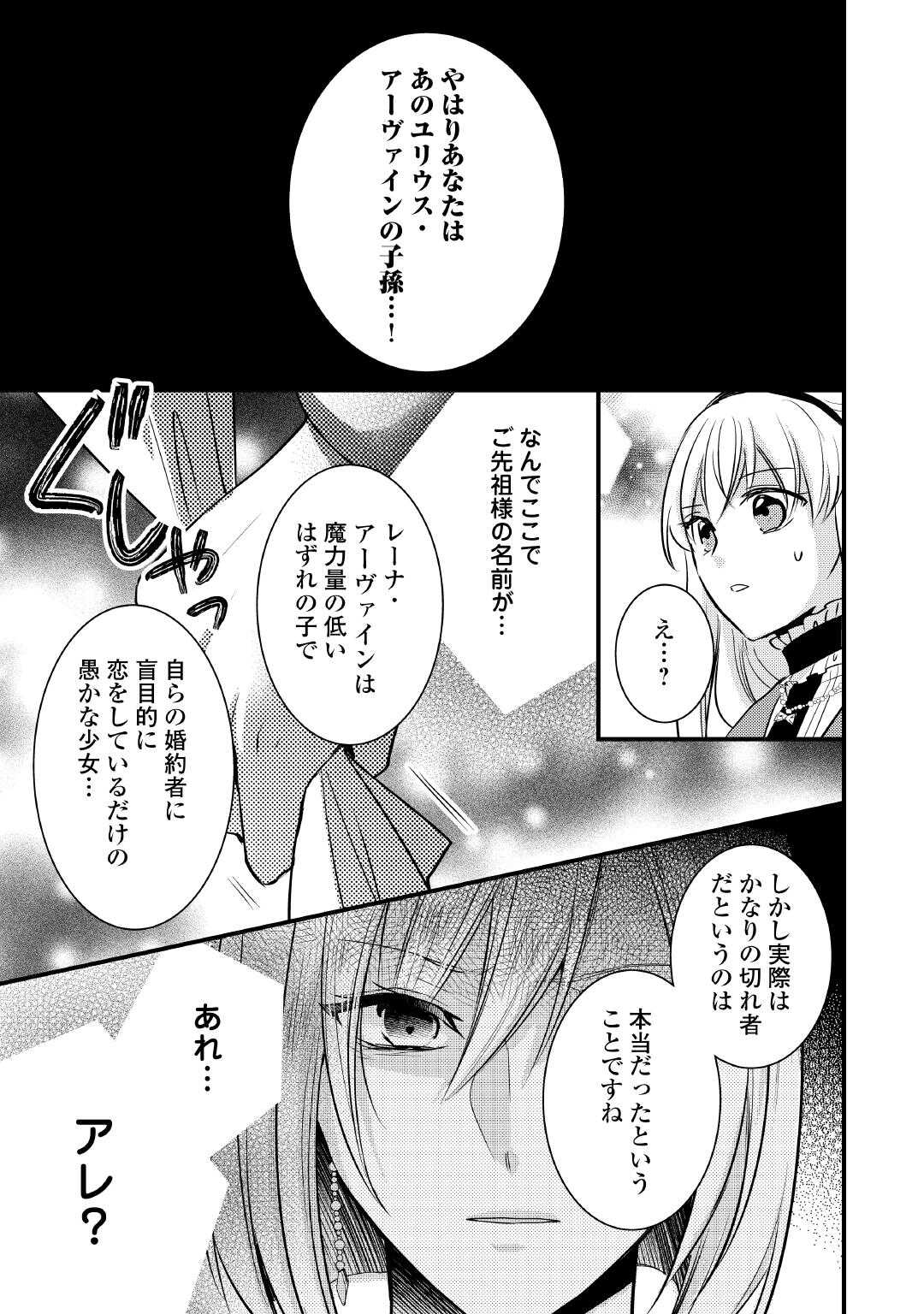 悪役令嬢はヒロインを虐めている場合ではない 第23話 - Page 5