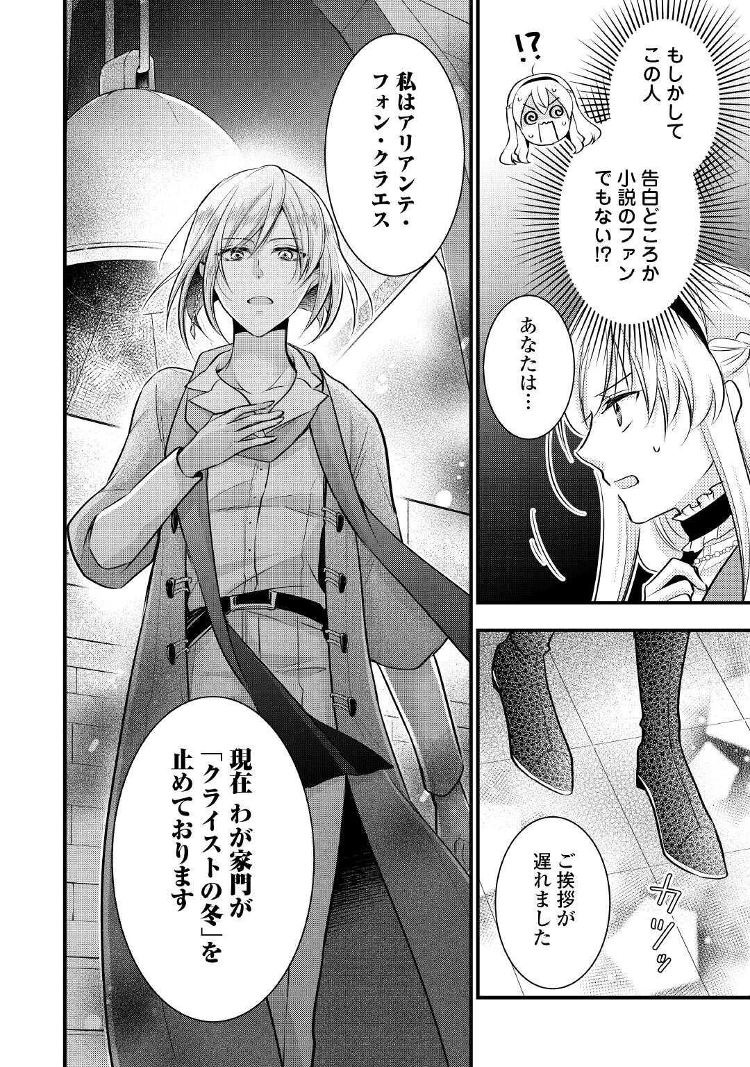 悪役令嬢はヒロインを虐めている場合ではない 第23話 - Page 7