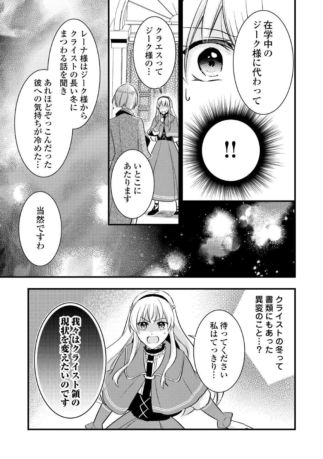 悪役令嬢はヒロインを虐めている場合ではない 第23話 - Page 8