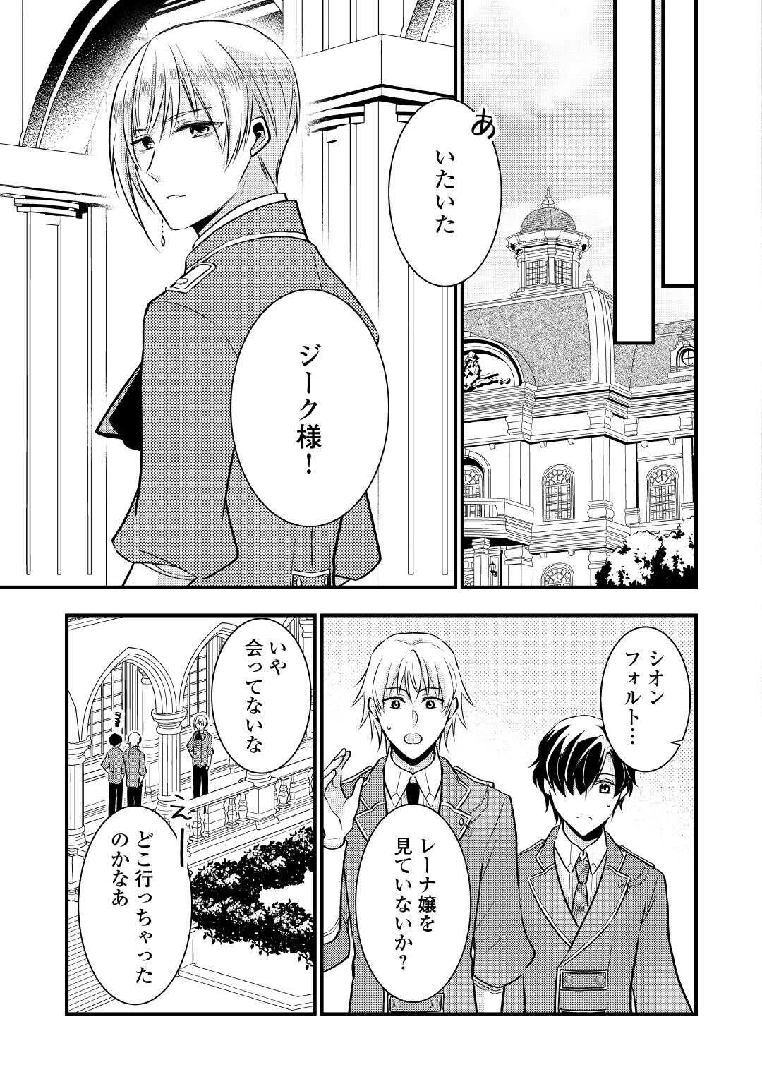 悪役令嬢はヒロインを虐めている場合ではない 第23話 - Page 10