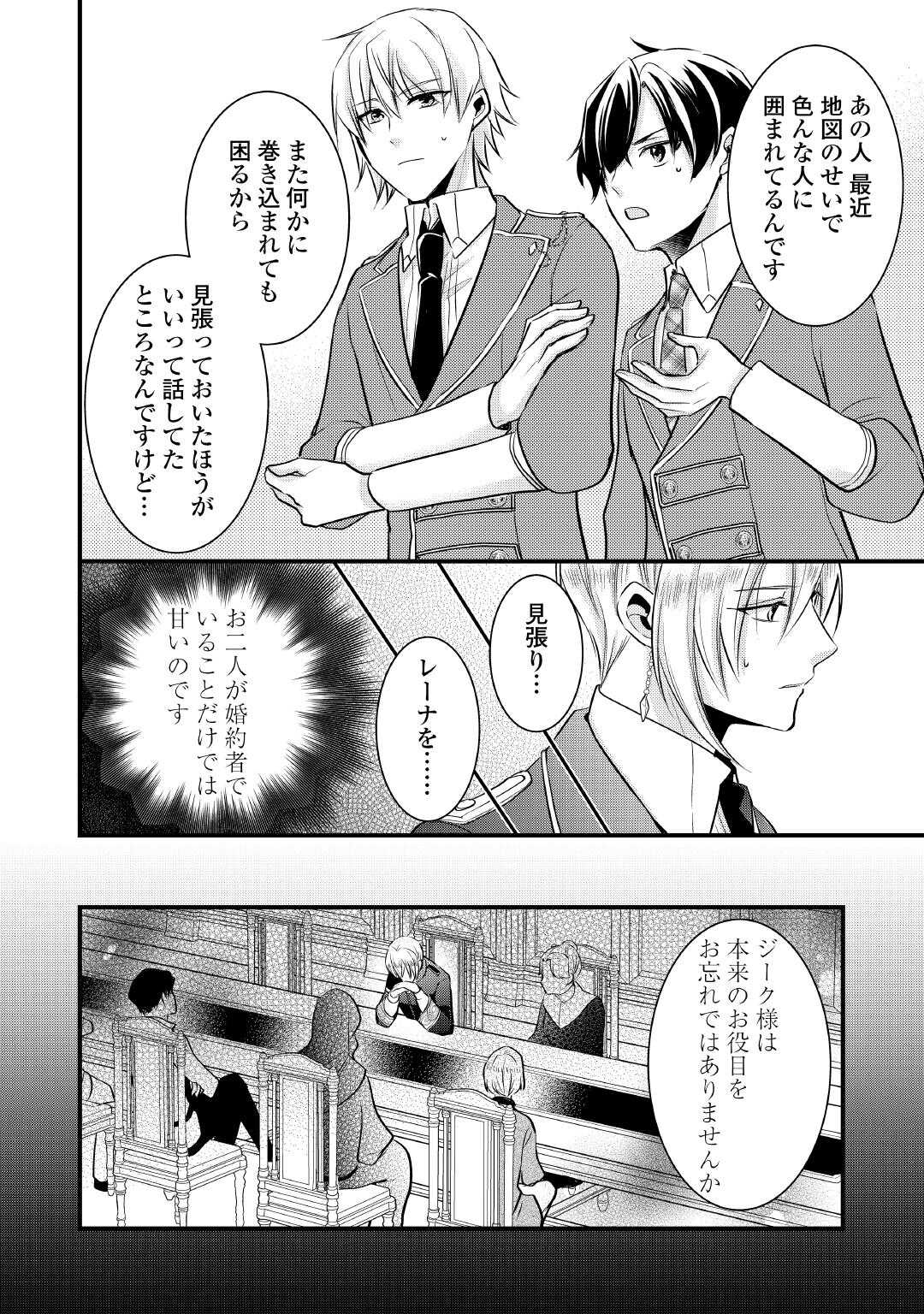 悪役令嬢はヒロインを虐めている場合ではない 第23話 - Page 11