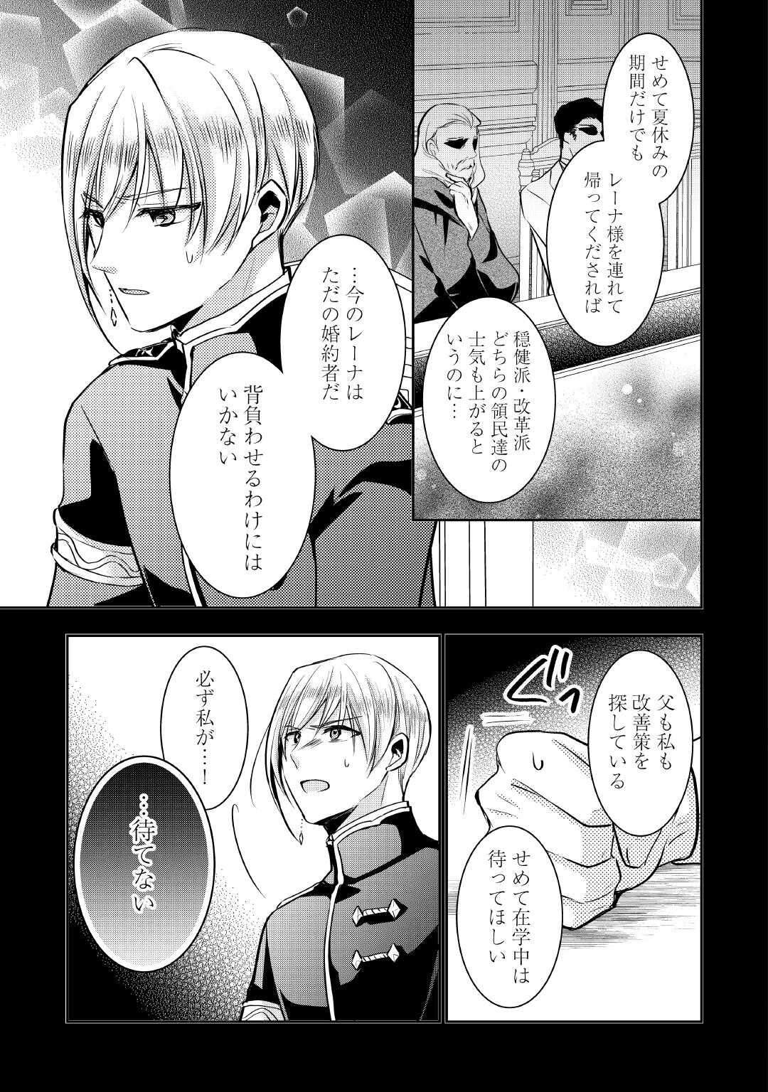 悪役令嬢はヒロインを虐めている場合ではない 第23話 - Page 11