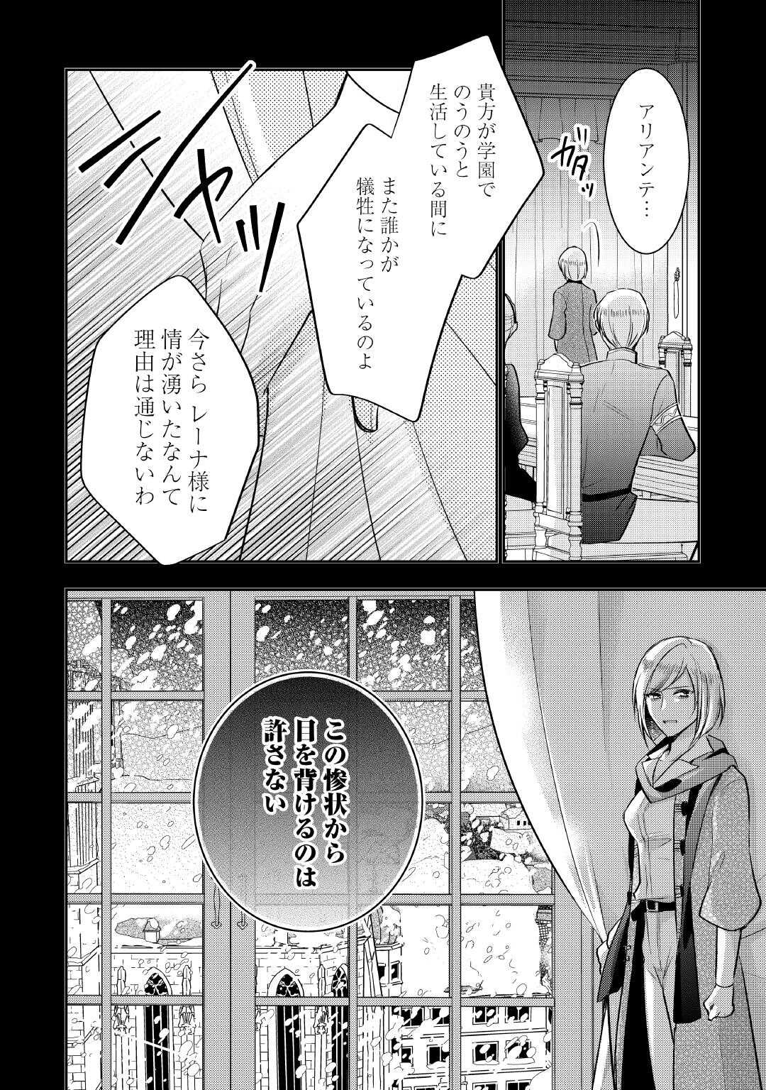 悪役令嬢はヒロインを虐めている場合ではない 第23話 - Page 12