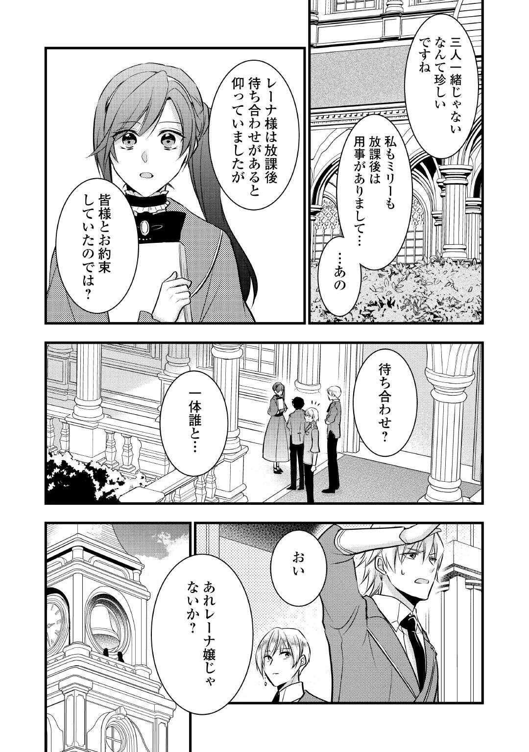 悪役令嬢はヒロインを虐めている場合ではない 第23話 - Page 14