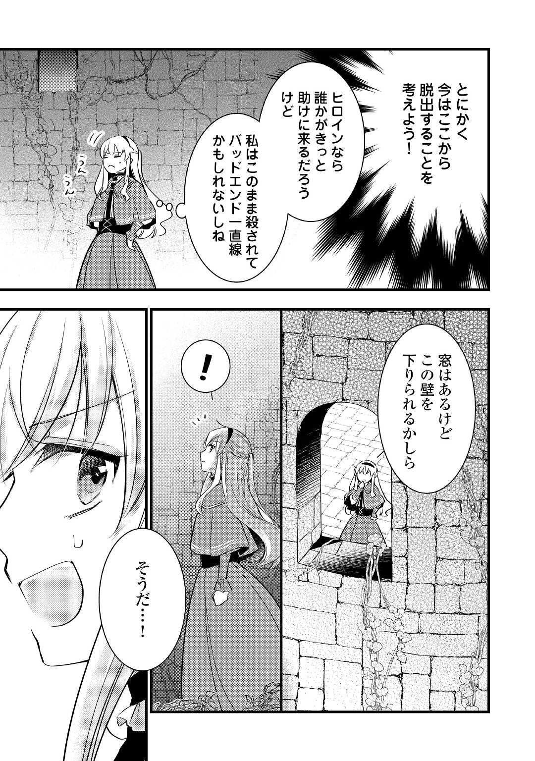 悪役令嬢はヒロインを虐めている場合ではない 第7.1話 - Page 9