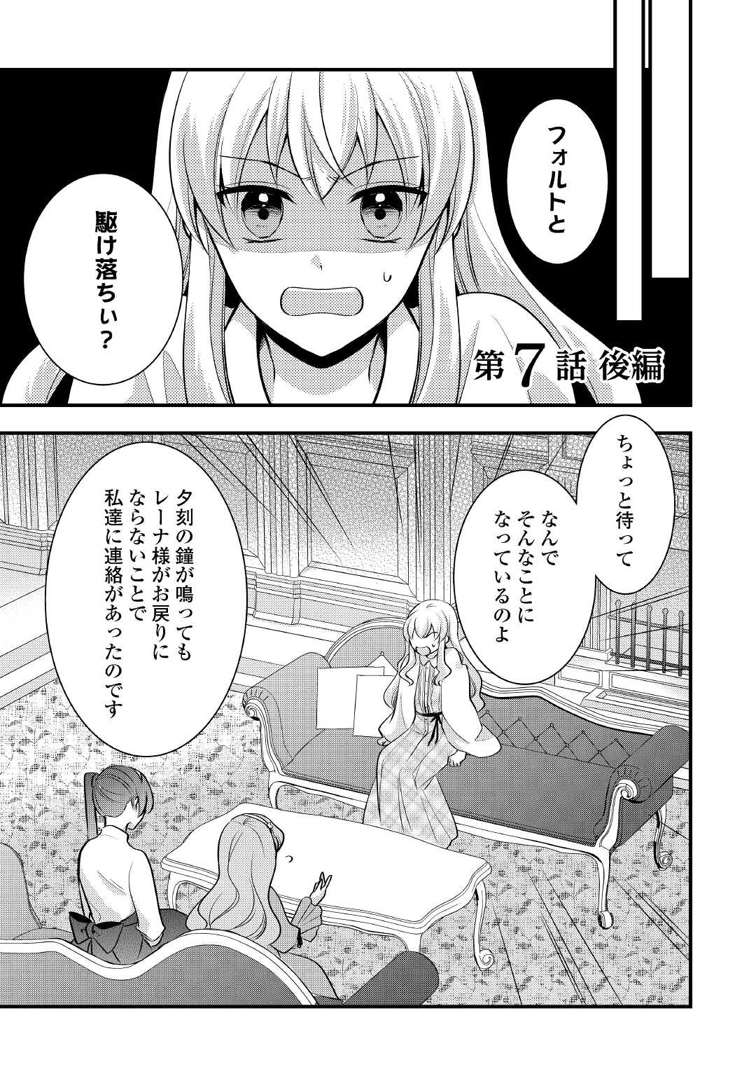 悪役令嬢はヒロインを虐めている場合ではない 第7.2話 - Page 1