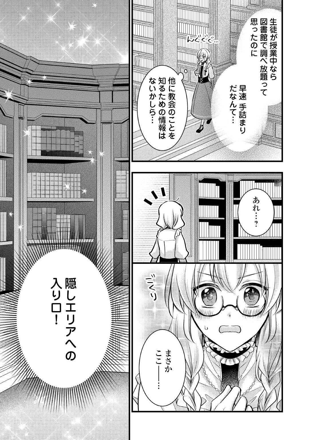 悪役令嬢はヒロインを虐めている場合ではない 第7.2話 - Page 11