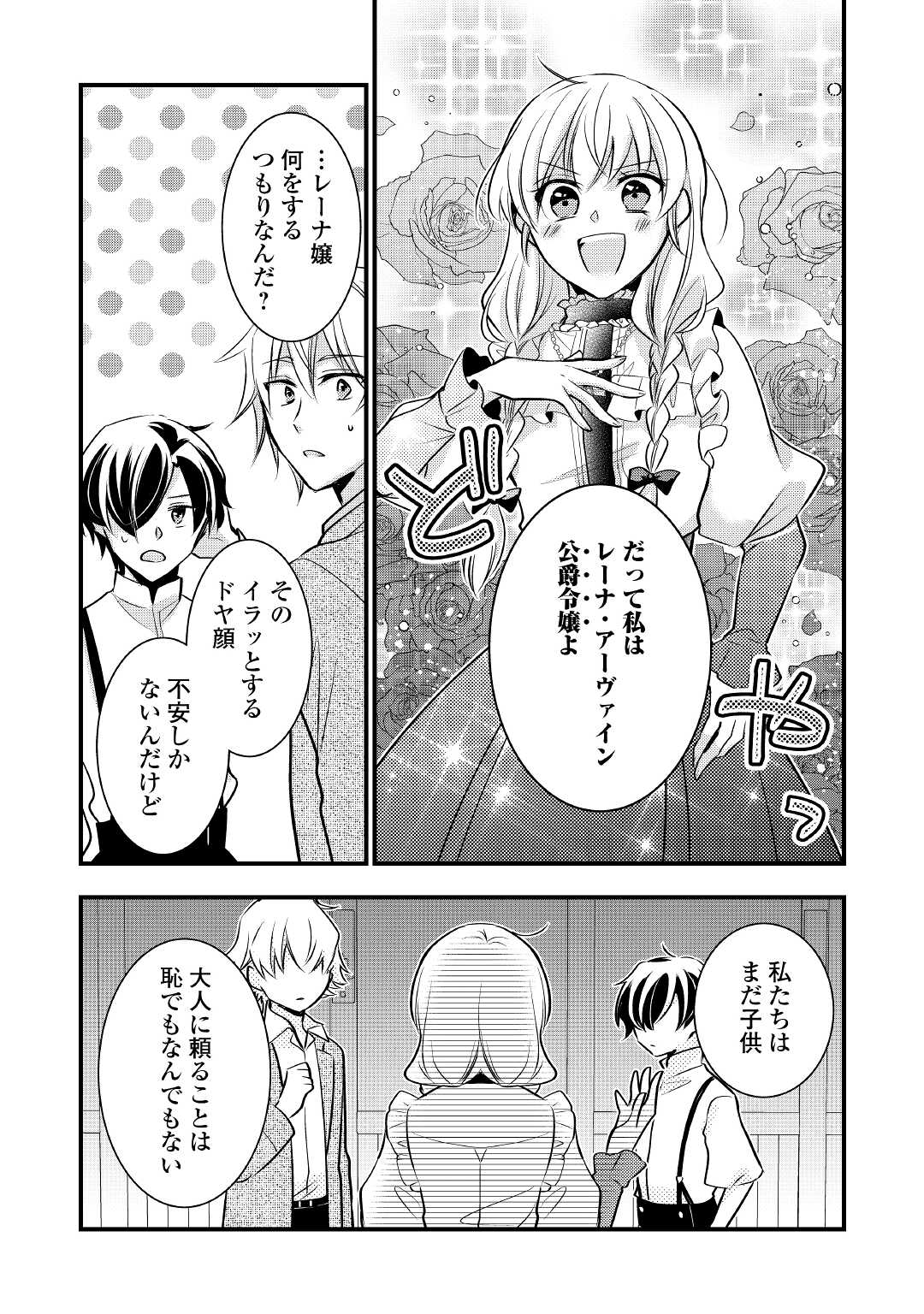 悪役令嬢はヒロインを虐めている場合ではない 第9話 - Page 23