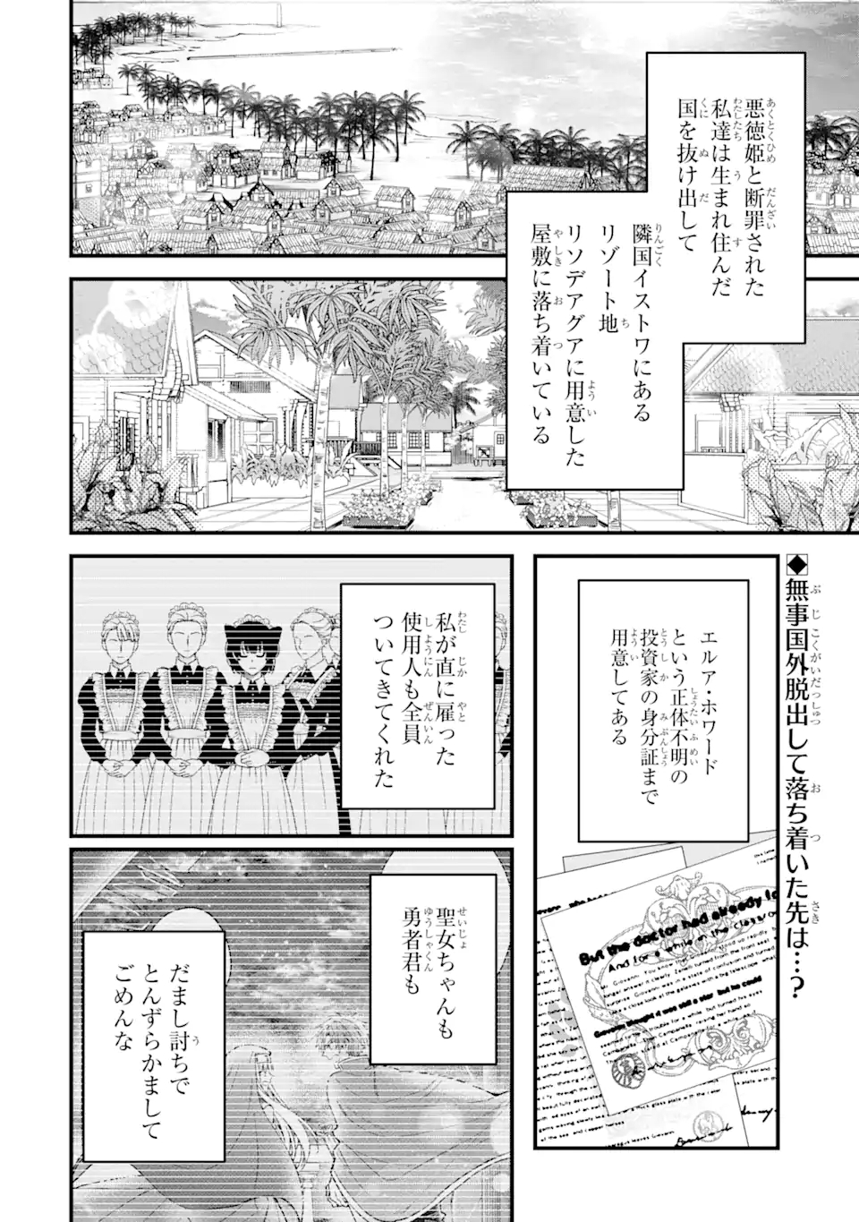 悪役令嬢は今日も華麗に暗躍する追放後も推しのために悪党として支援します！ 第3.1話 - Page 2