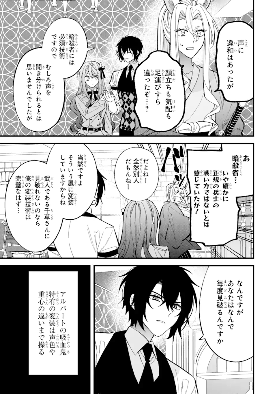 悪役令嬢は今日も華麗に暗躍する追放後も推しのために悪党として支援します！ 第6.2話 - Page 14