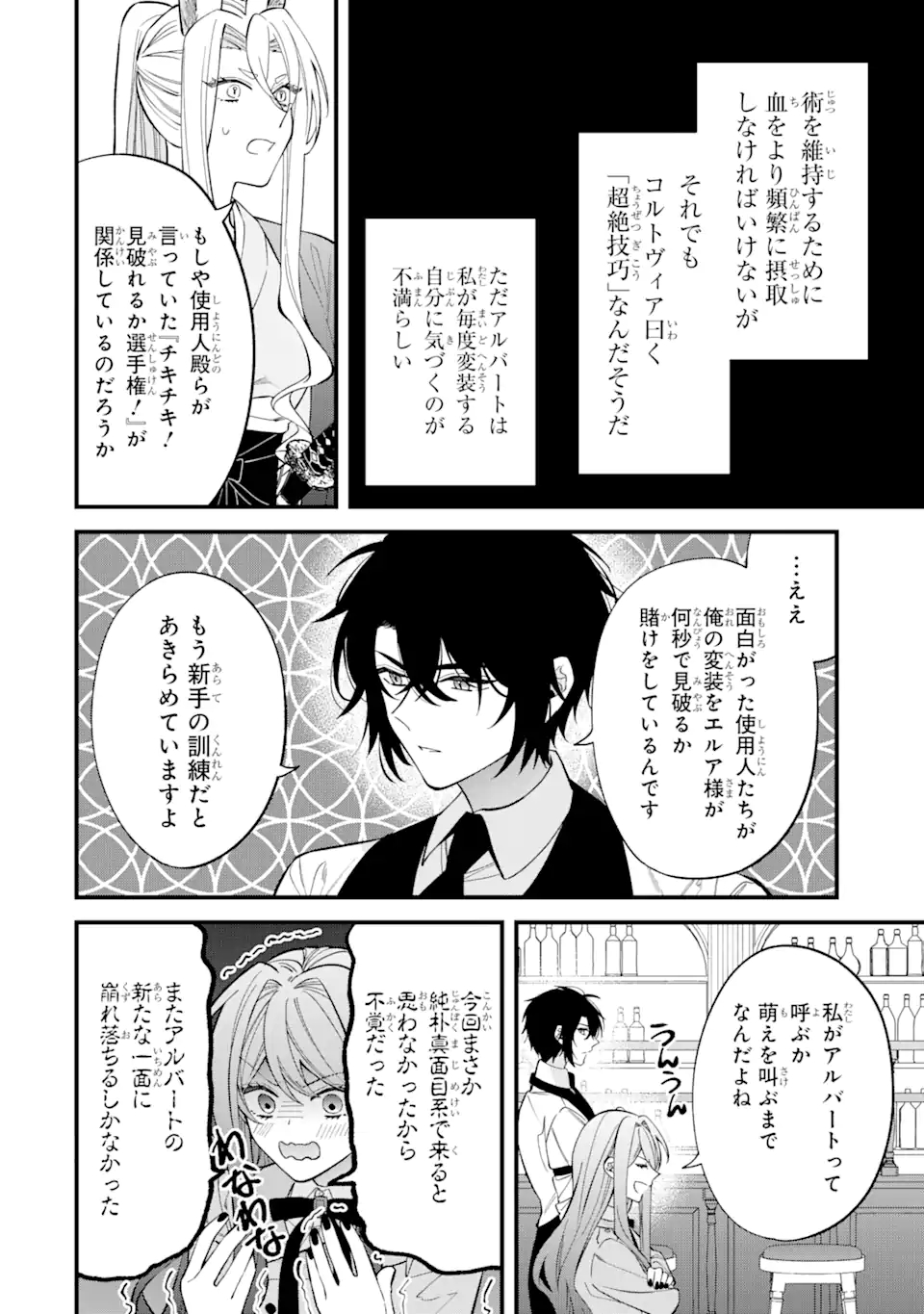 悪役令嬢は今日も華麗に暗躍する追放後も推しのために悪党として支援します！ 第6.2話 - Page 15