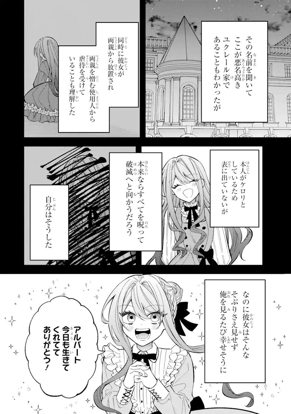 悪役令嬢は今日も華麗に暗躍する追放後も推しのために悪党として支援します！ 第6.5話 - Page 11