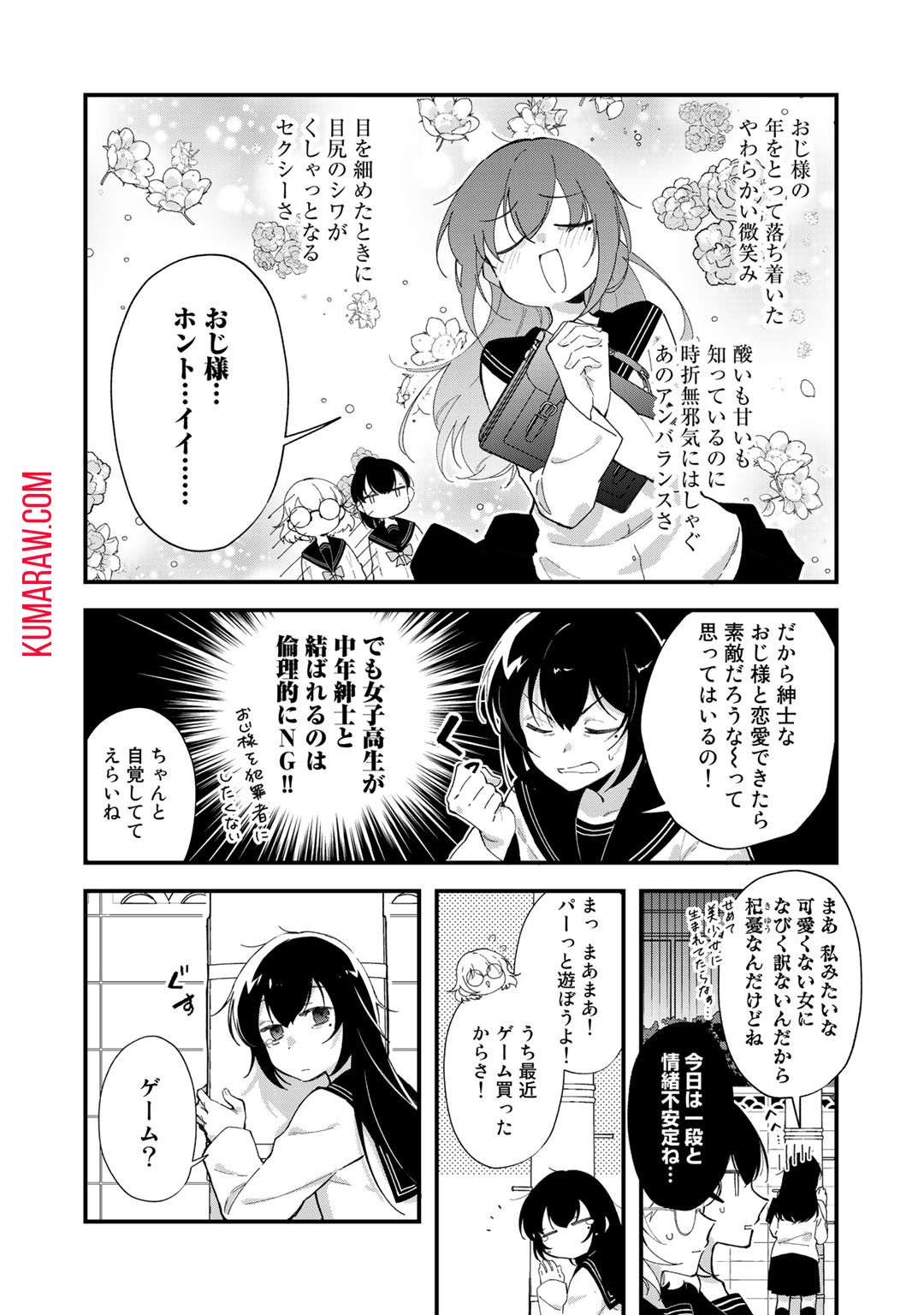 悪役令嬢はオジサマに夢中です 第1話 - Page 8