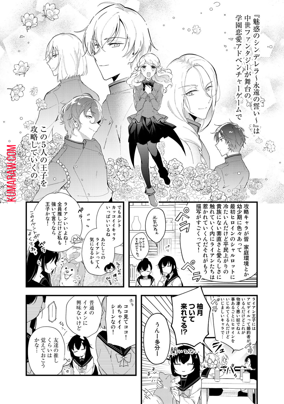 悪役令嬢はオジサマに夢中です 第1話 - Page 10