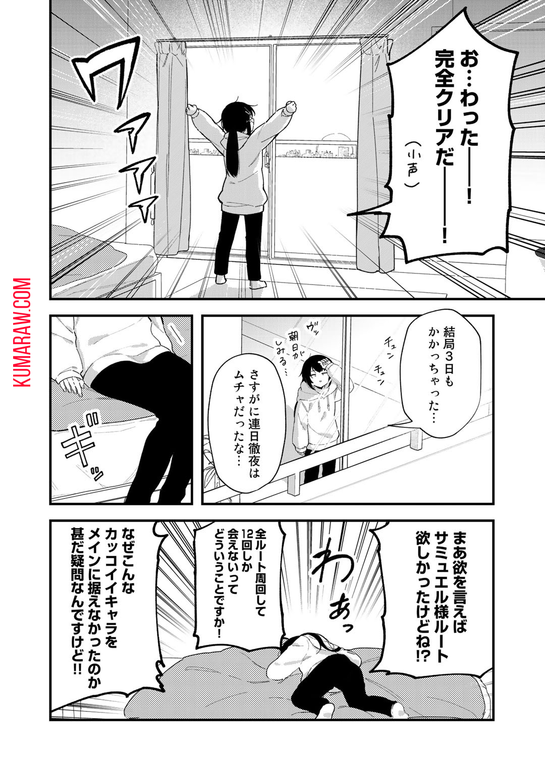 悪役令嬢はオジサマに夢中です 第1話 - Page 16