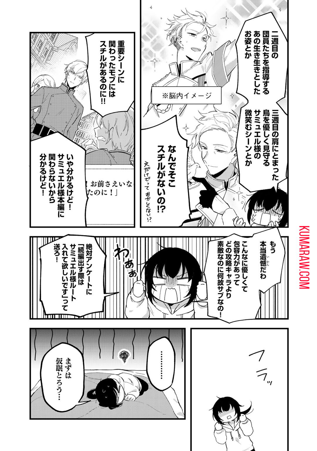 悪役令嬢はオジサマに夢中です 第1話 - Page 17