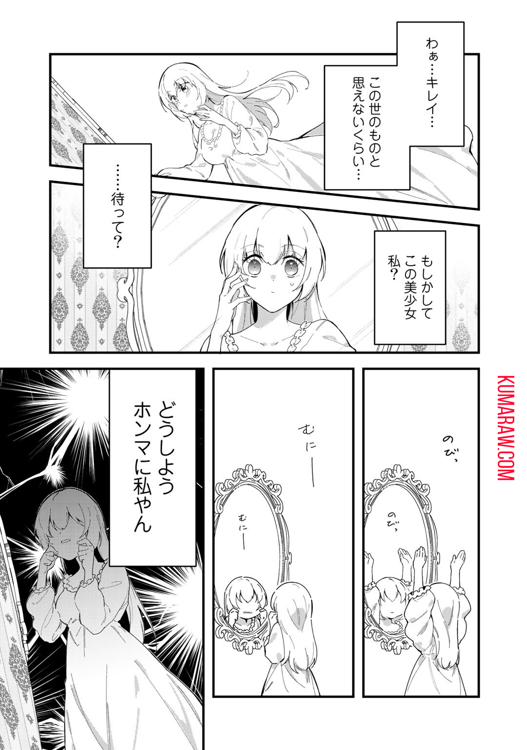 悪役令嬢はオジサマに夢中です 第1話 - Page 21