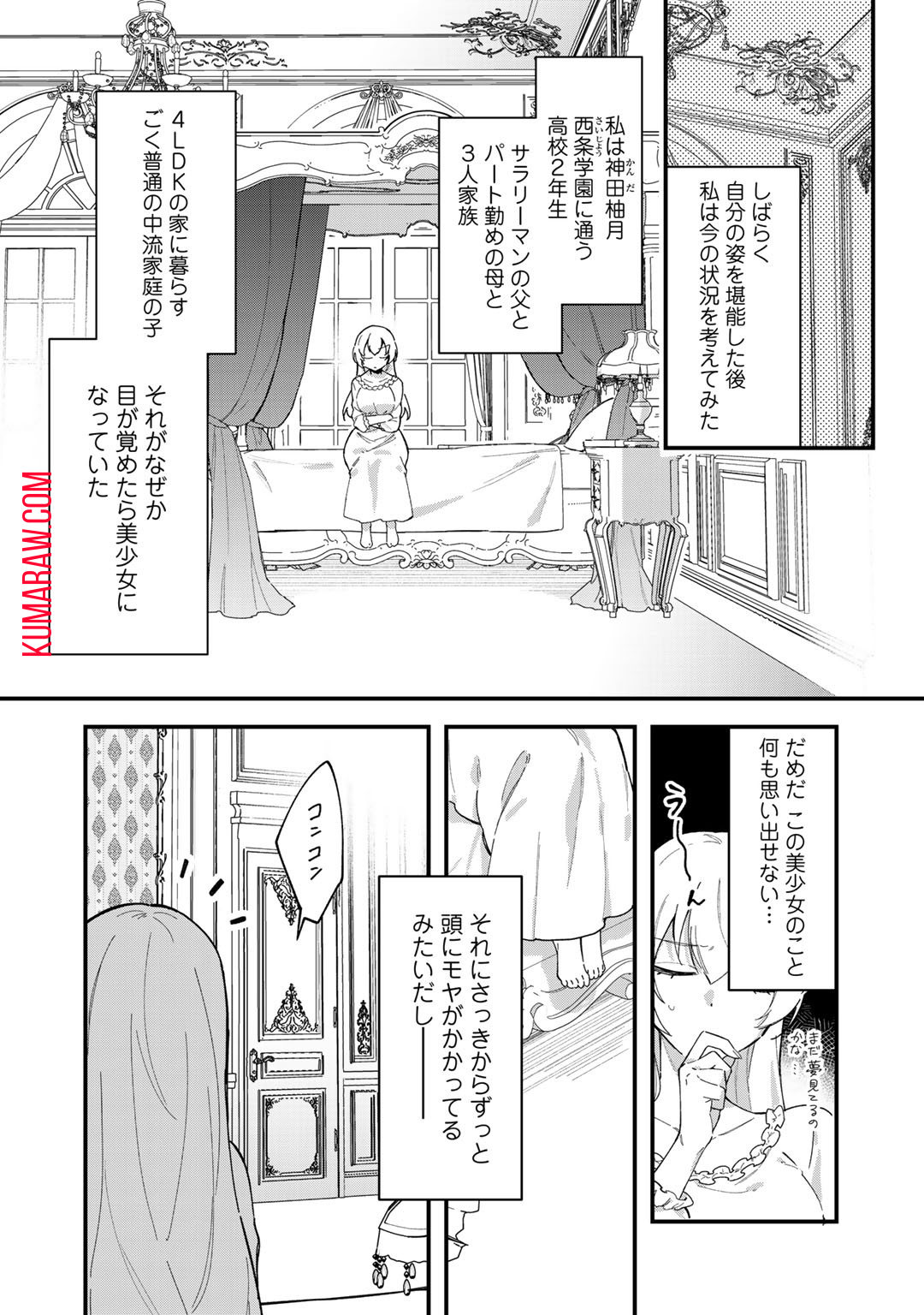 悪役令嬢はオジサマに夢中です 第1話 - Page 22