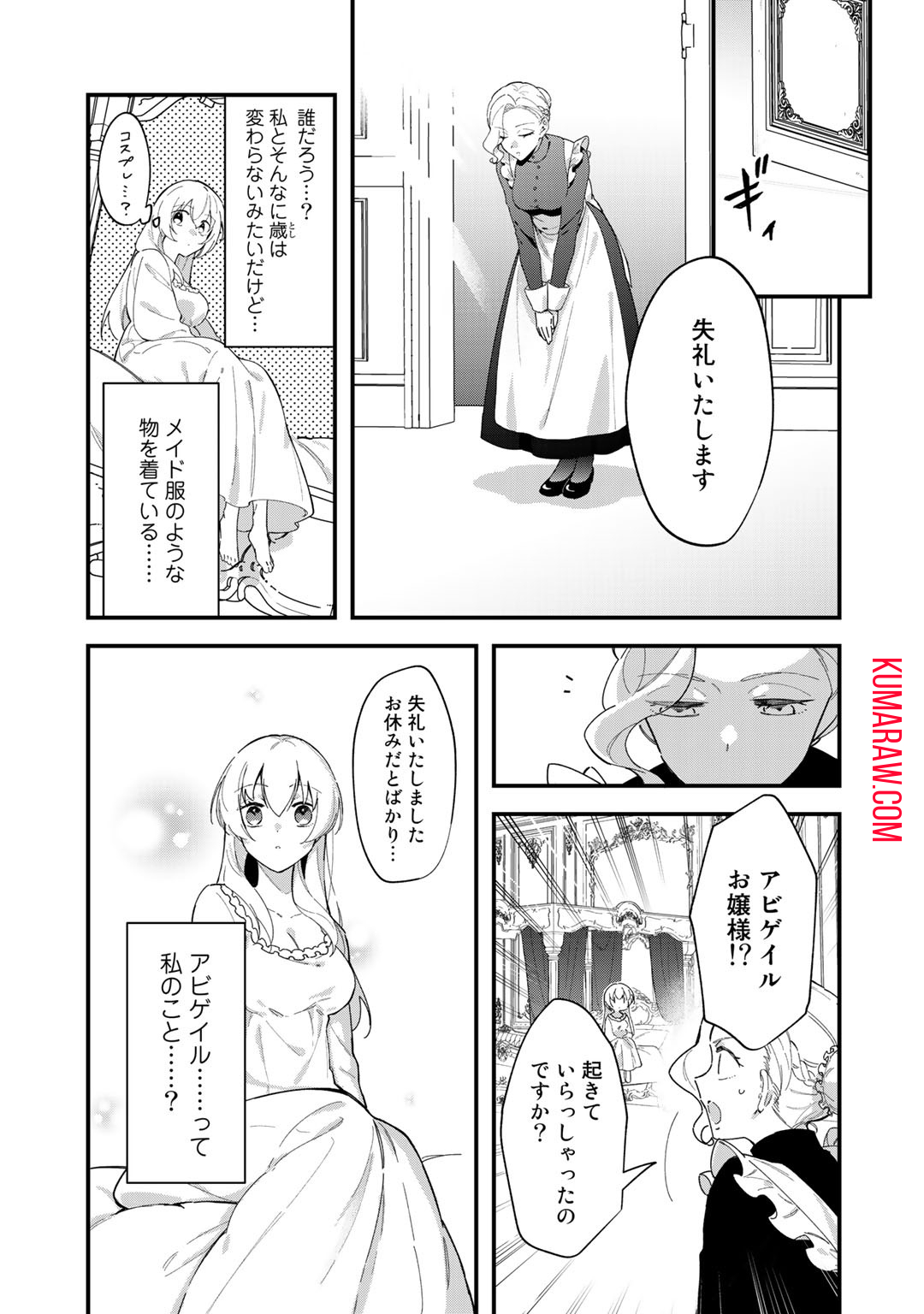 悪役令嬢はオジサマに夢中です 第1話 - Page 23