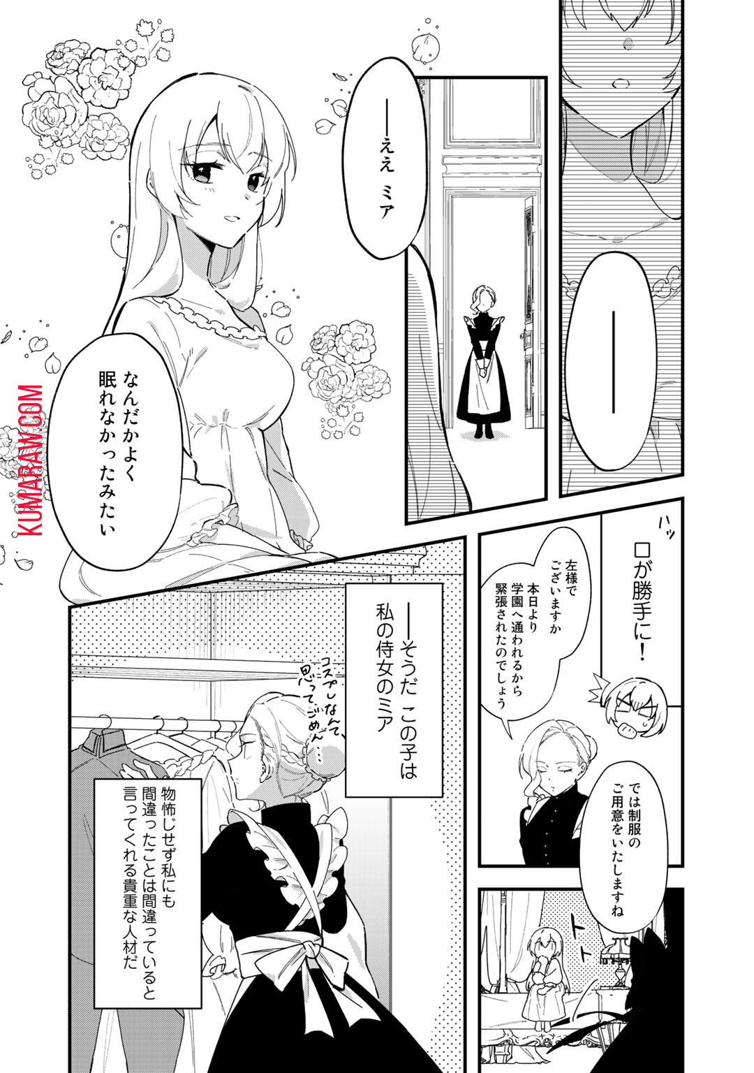 悪役令嬢はオジサマに夢中です 第1話 - Page 24