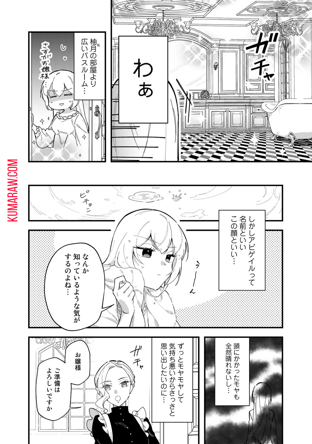 悪役令嬢はオジサマに夢中です 第1話 - Page 26