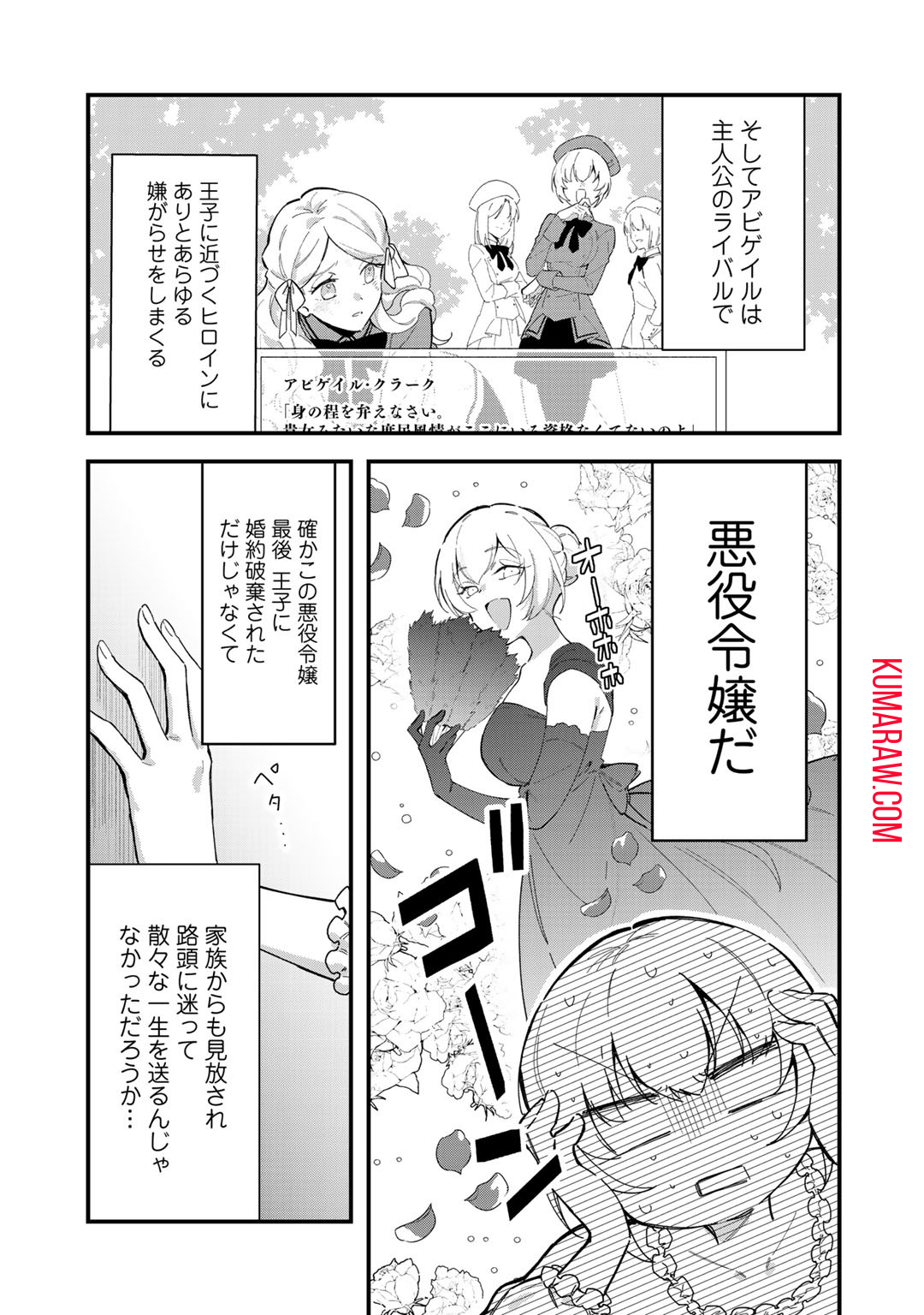 悪役令嬢はオジサマに夢中です 第1話 - Page 29