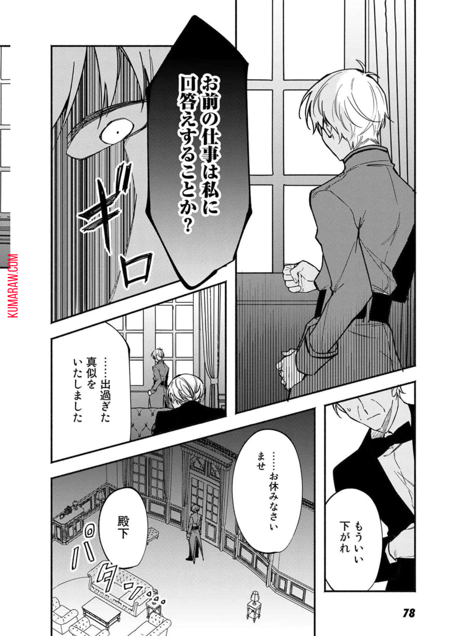 悪役令嬢はオジサマに夢中です 第10話 - Page 4