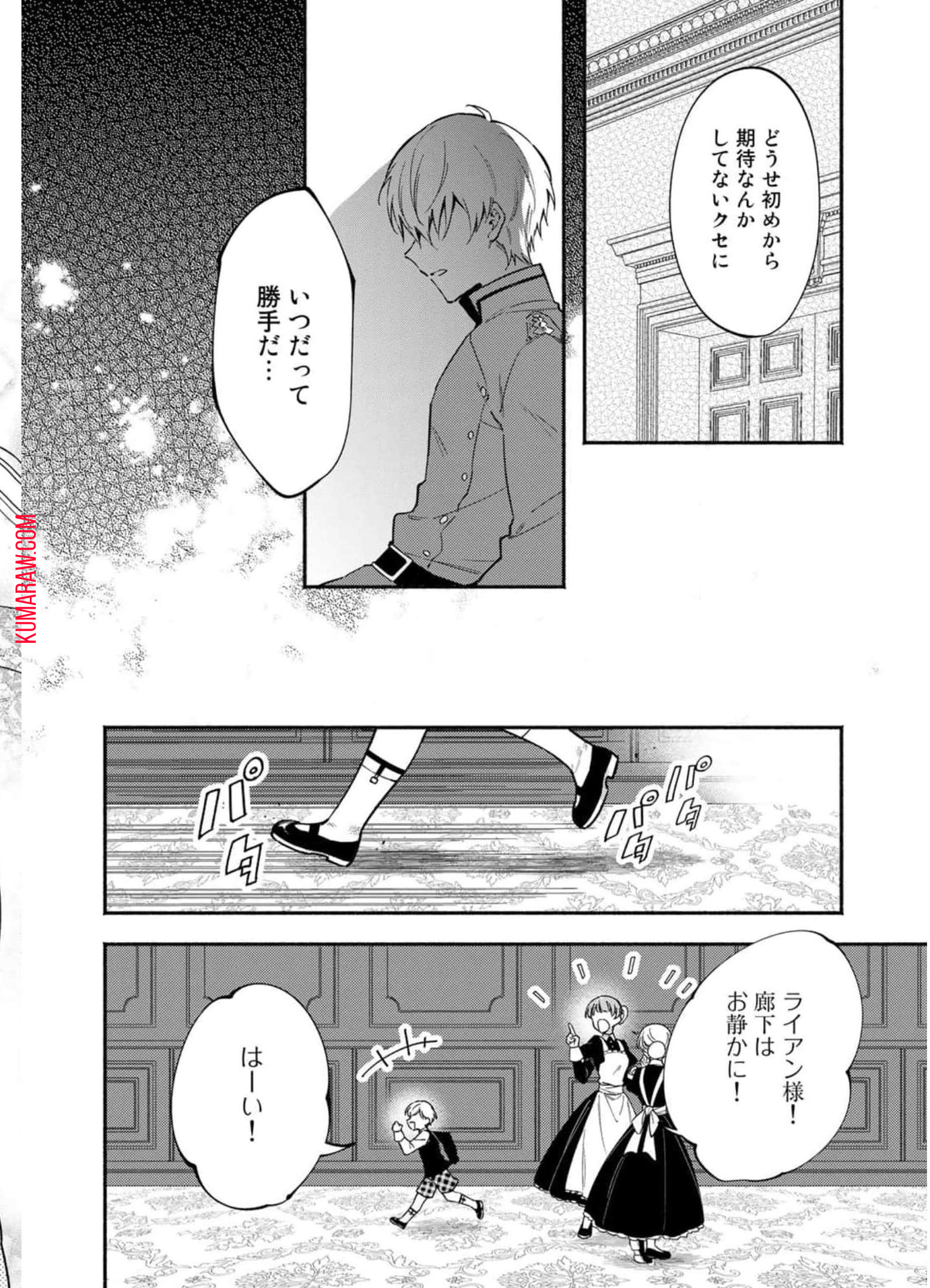 悪役令嬢はオジサマに夢中です 第10話 - Page 6