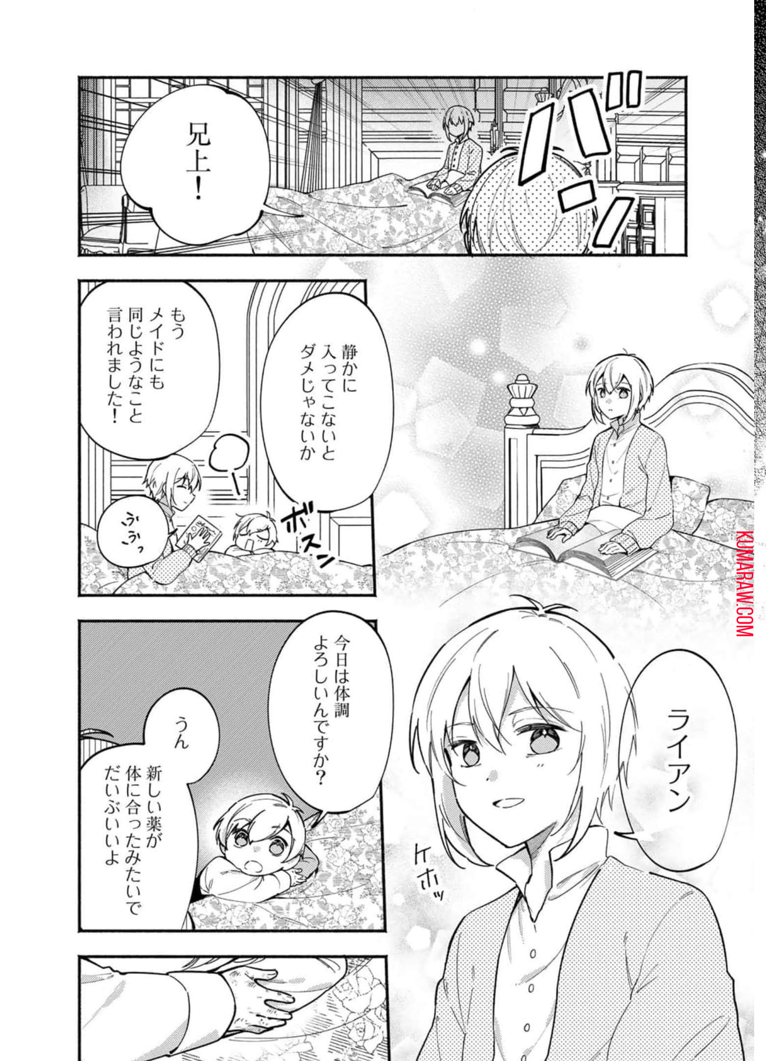 悪役令嬢はオジサマに夢中です 第10話 - Page 7