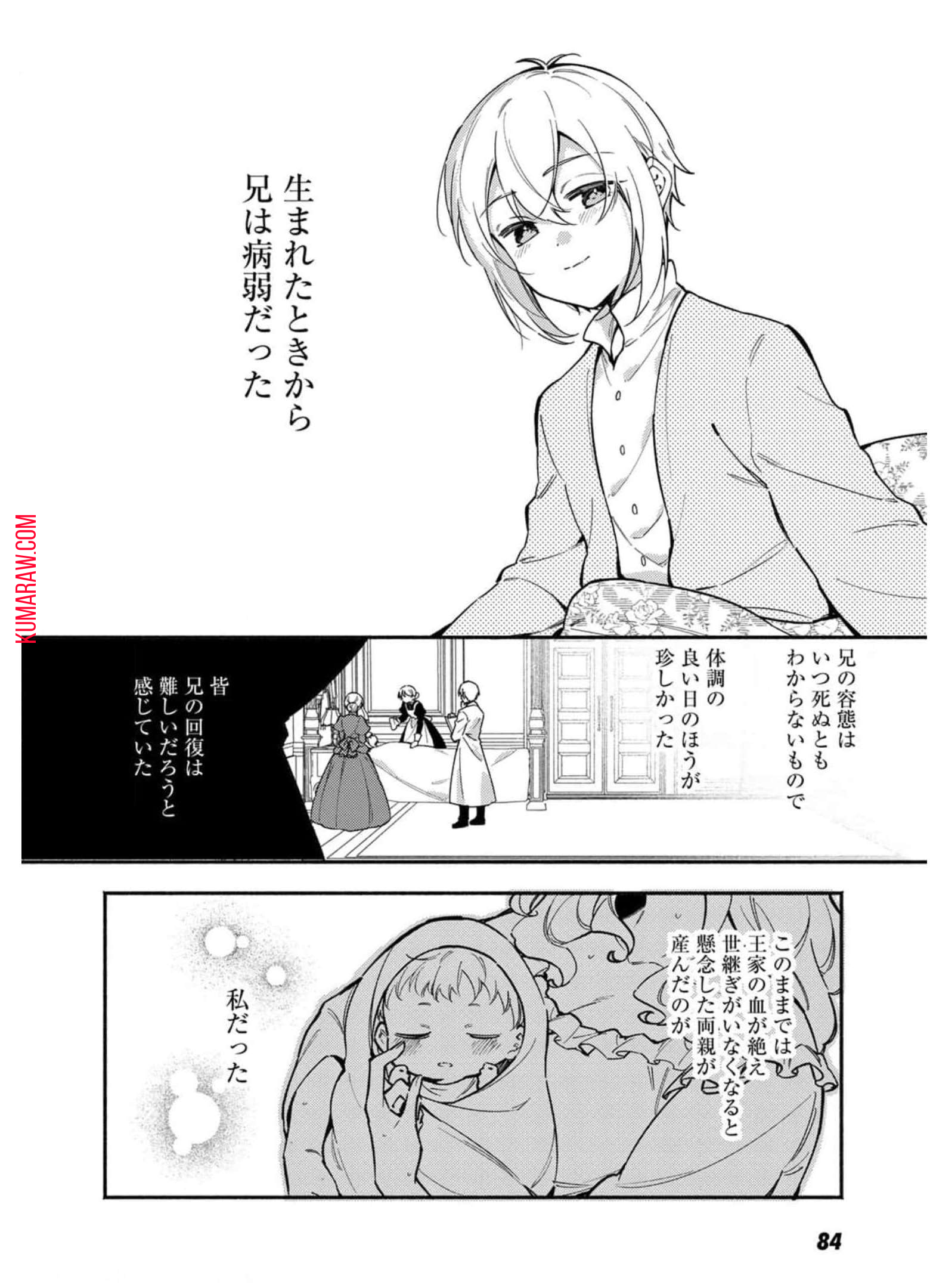 悪役令嬢はオジサマに夢中です 第10話 - Page 10