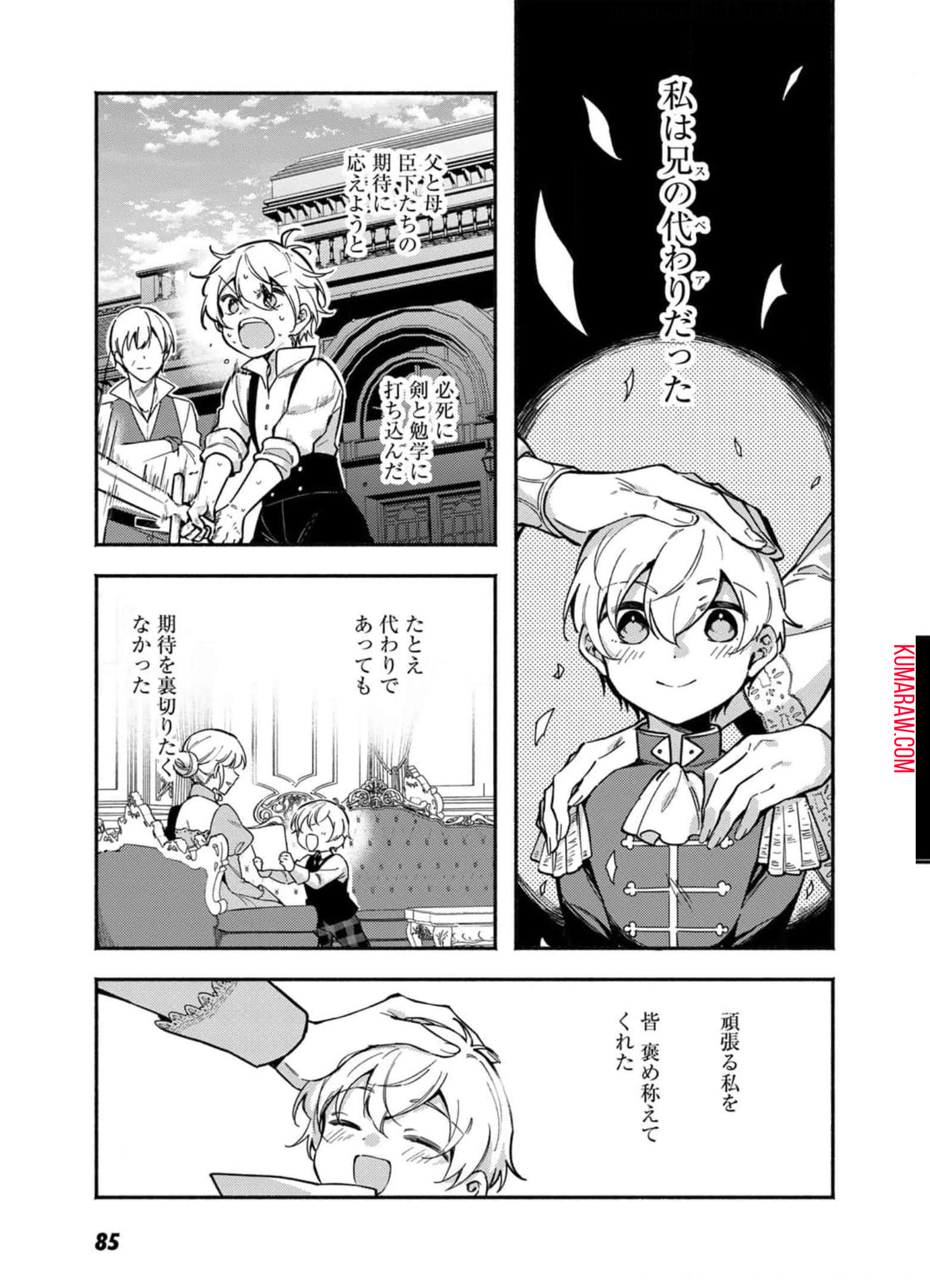 悪役令嬢はオジサマに夢中です 第10話 - Page 11