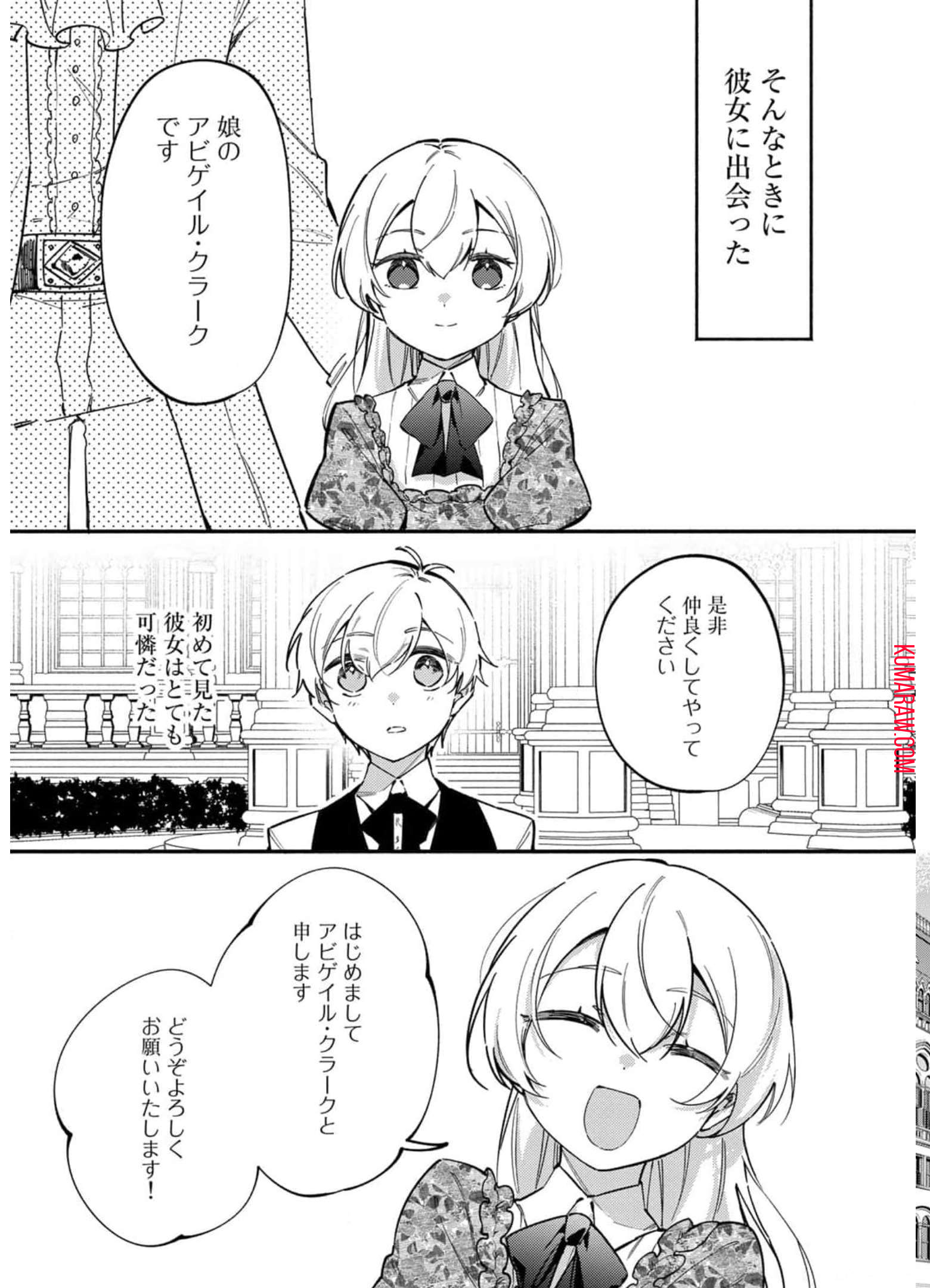 悪役令嬢はオジサマに夢中です 第10話 - Page 17