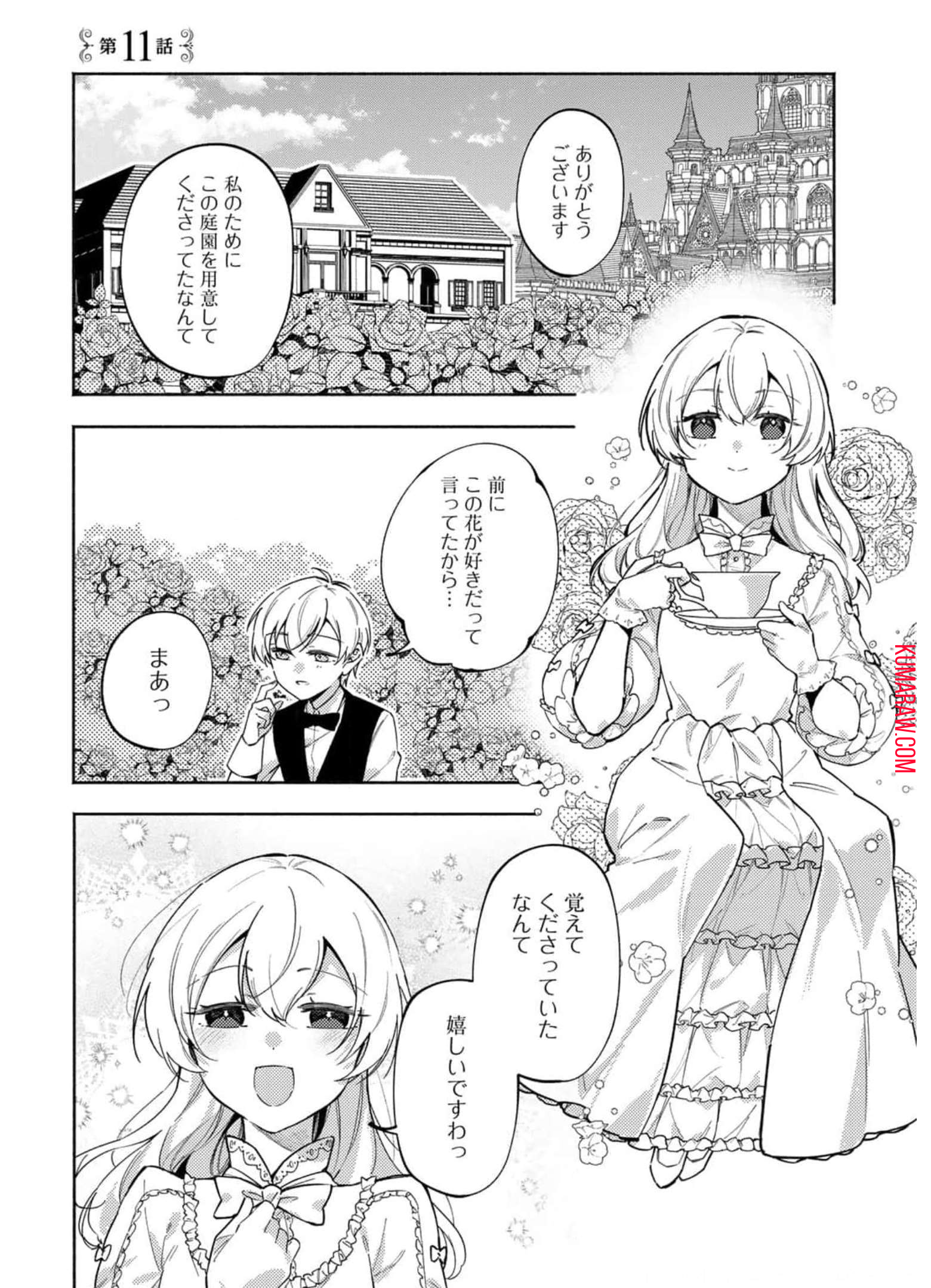 悪役令嬢はオジサマに夢中です 第11話 - Page 1