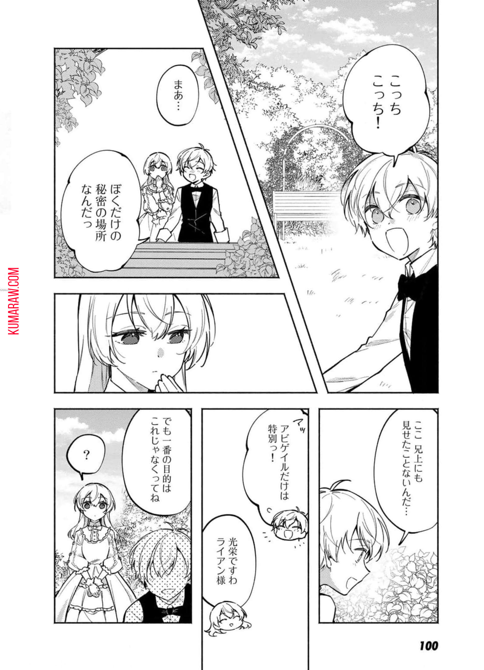 悪役令嬢はオジサマに夢中です 第11話 - Page 6