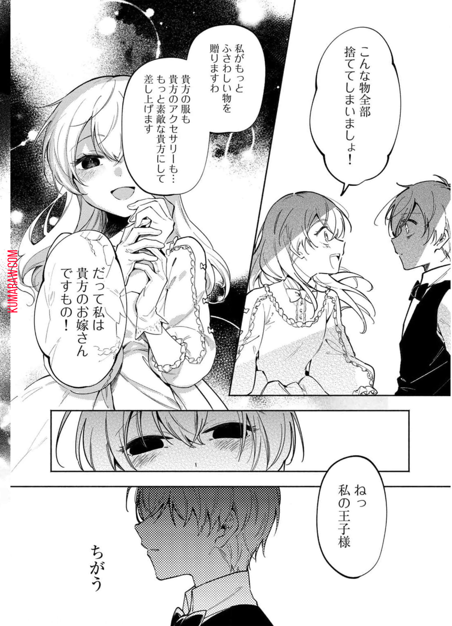 悪役令嬢はオジサマに夢中です 第11話 - Page 10