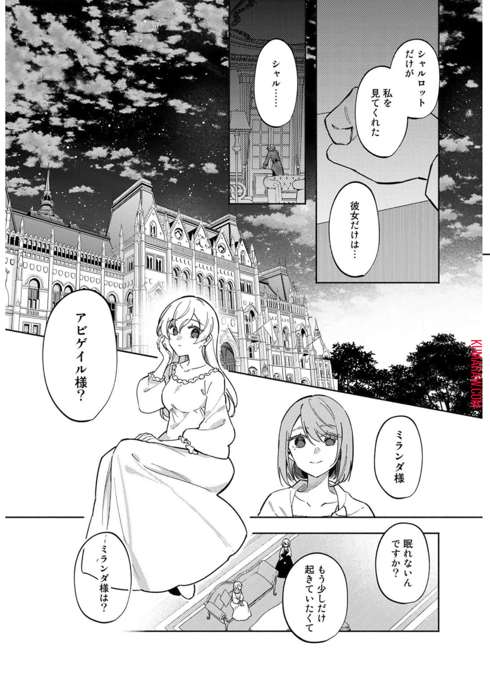 悪役令嬢はオジサマに夢中です 第11話 - Page 13